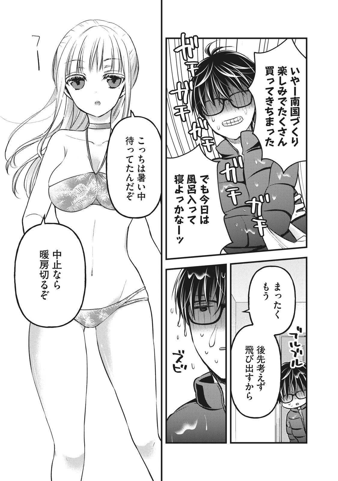 和高冷妻子的新婚生活 第78話 - 6