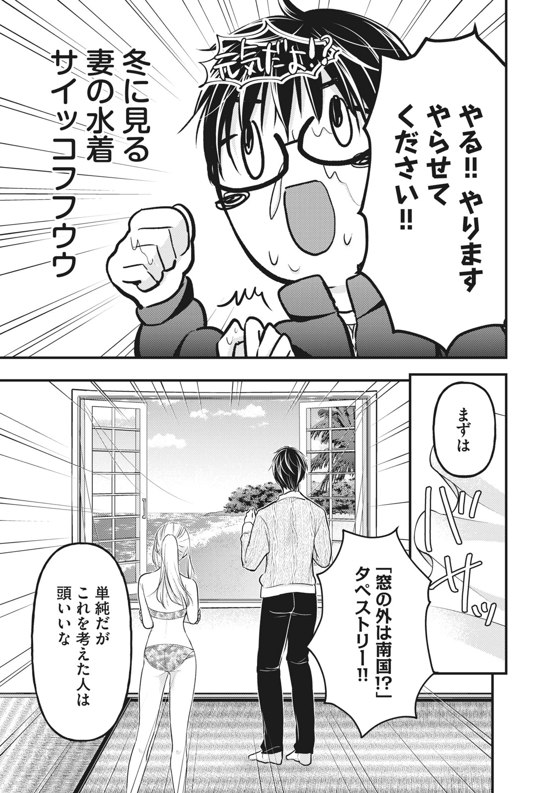 和高冷妻子的新婚生活 第78話 - 7