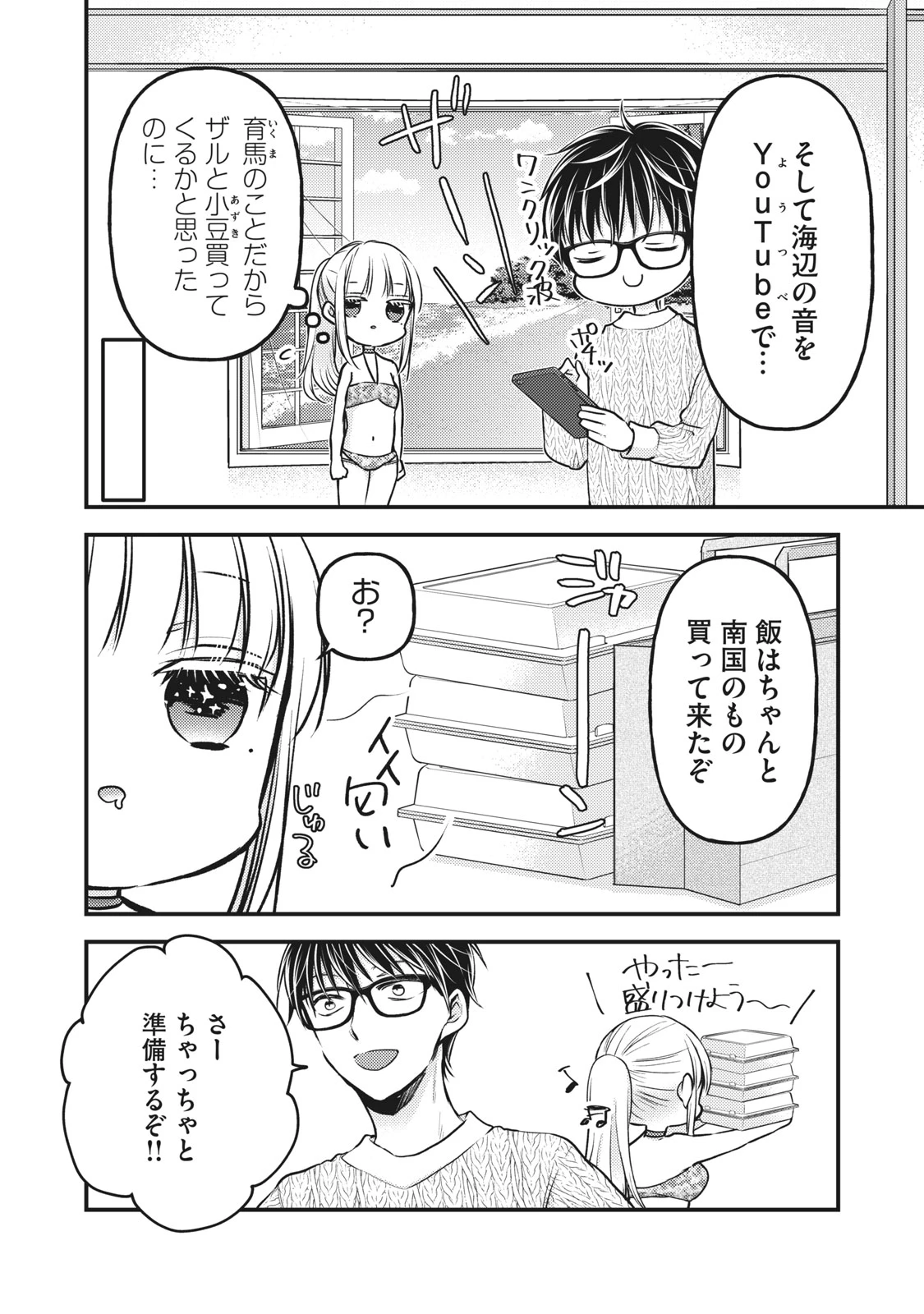 和高冷妻子的新婚生活 第78話 - 8