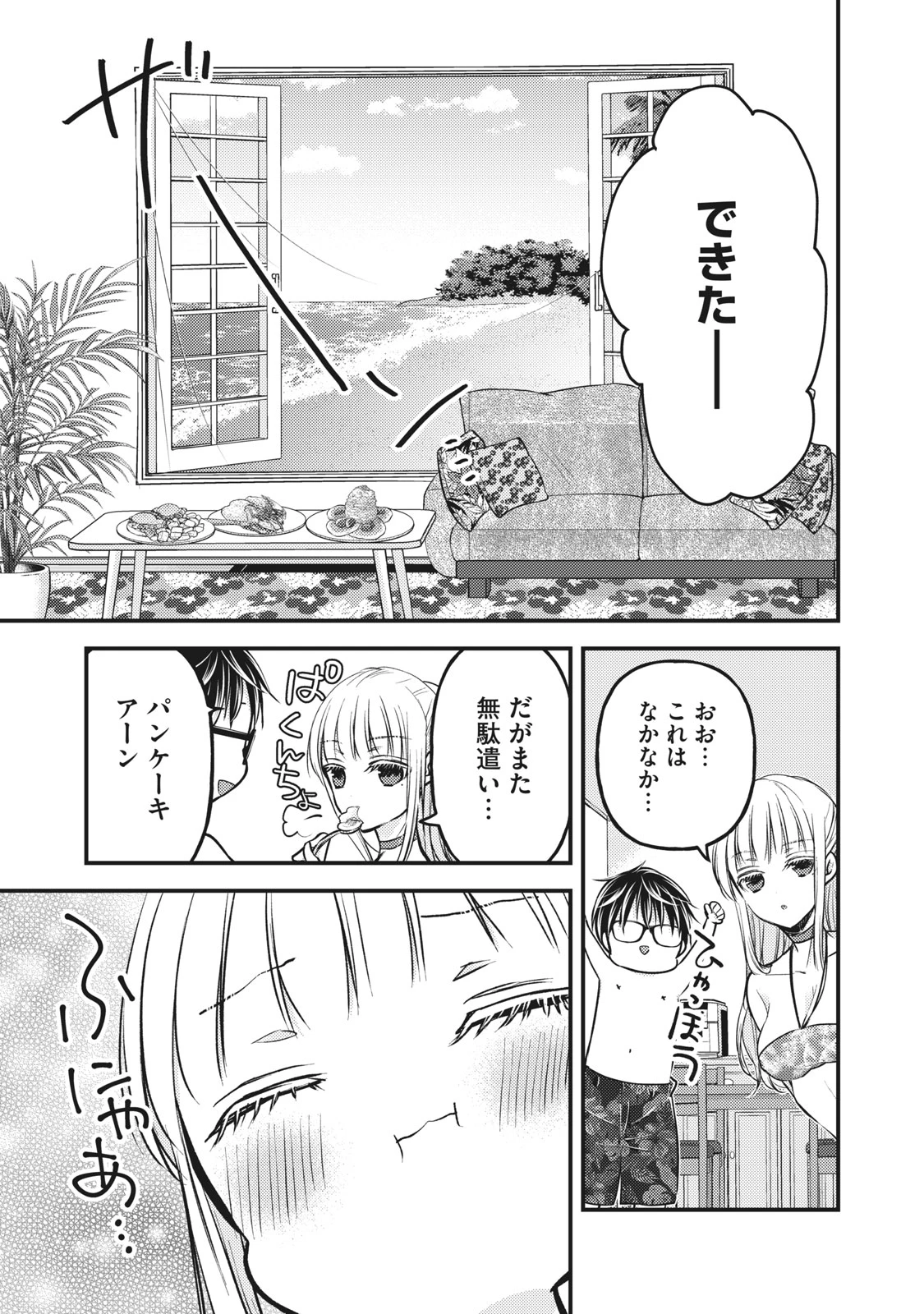 和高冷妻子的新婚生活 第78話 - 9
