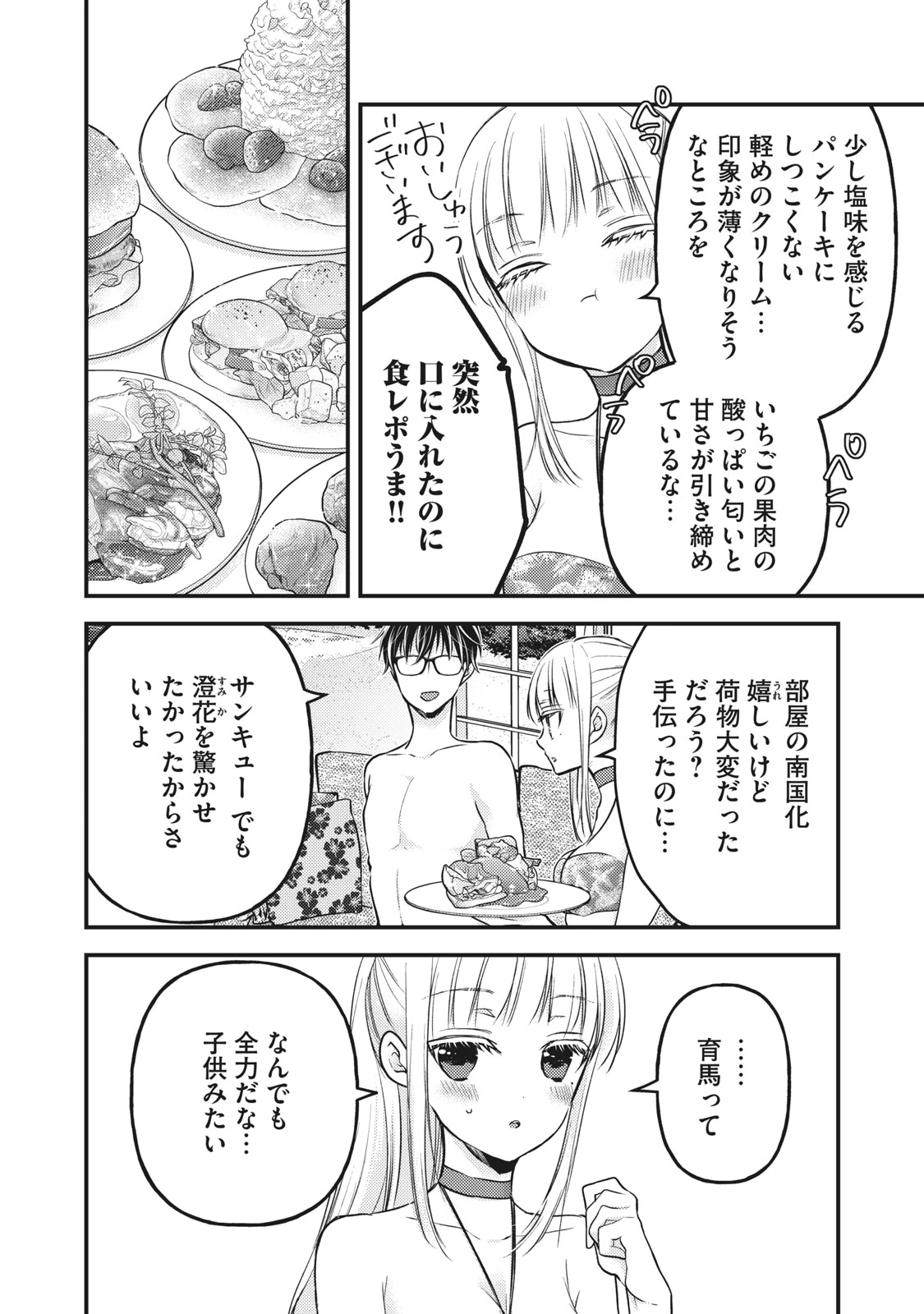 和高冷妻子的新婚生活 第78話 - 10