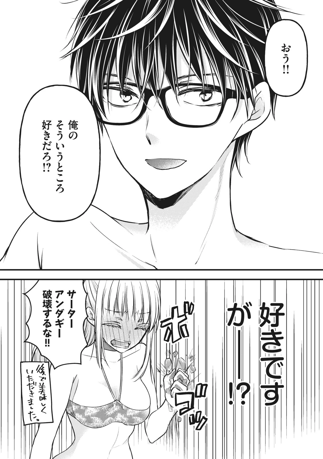 和高冷妻子的新婚生活 第78話 - 11