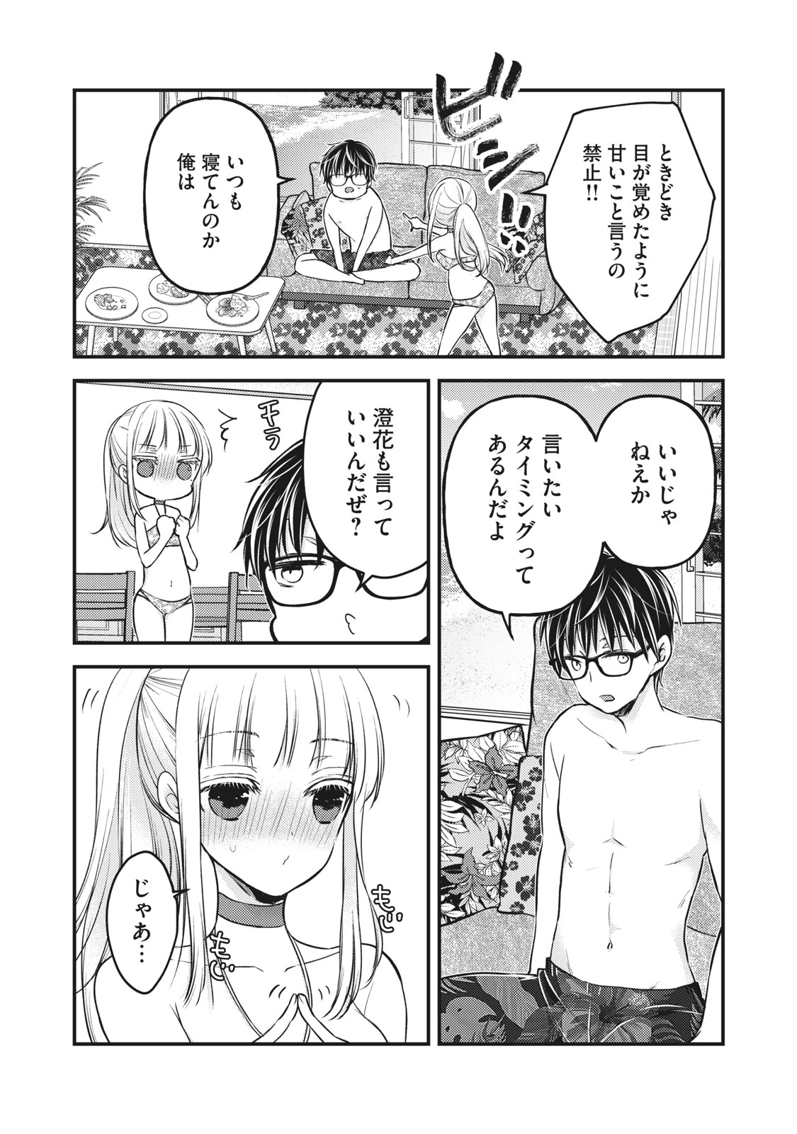 和高冷妻子的新婚生活 第78話 - 12