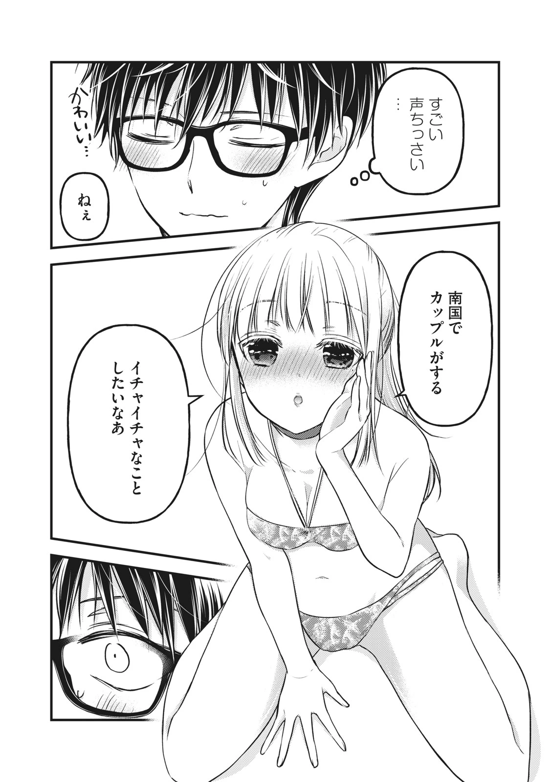 和高冷妻子的新婚生活 第78話 - 14
