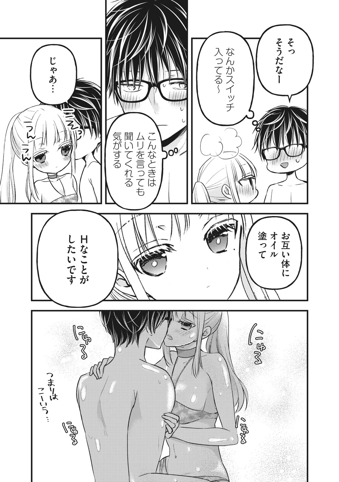 和高冷妻子的新婚生活 第78話 - 15