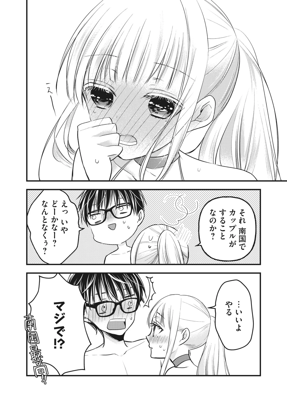 和高冷妻子的新婚生活 第78話 - 16