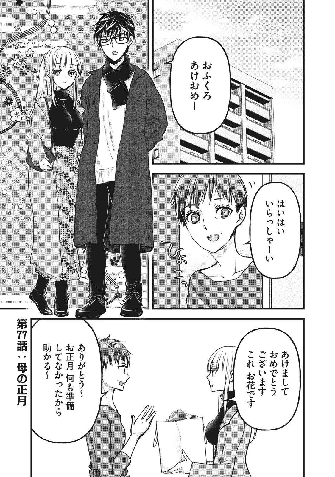 和高冷妻子的新婚生活 第77話 - 1