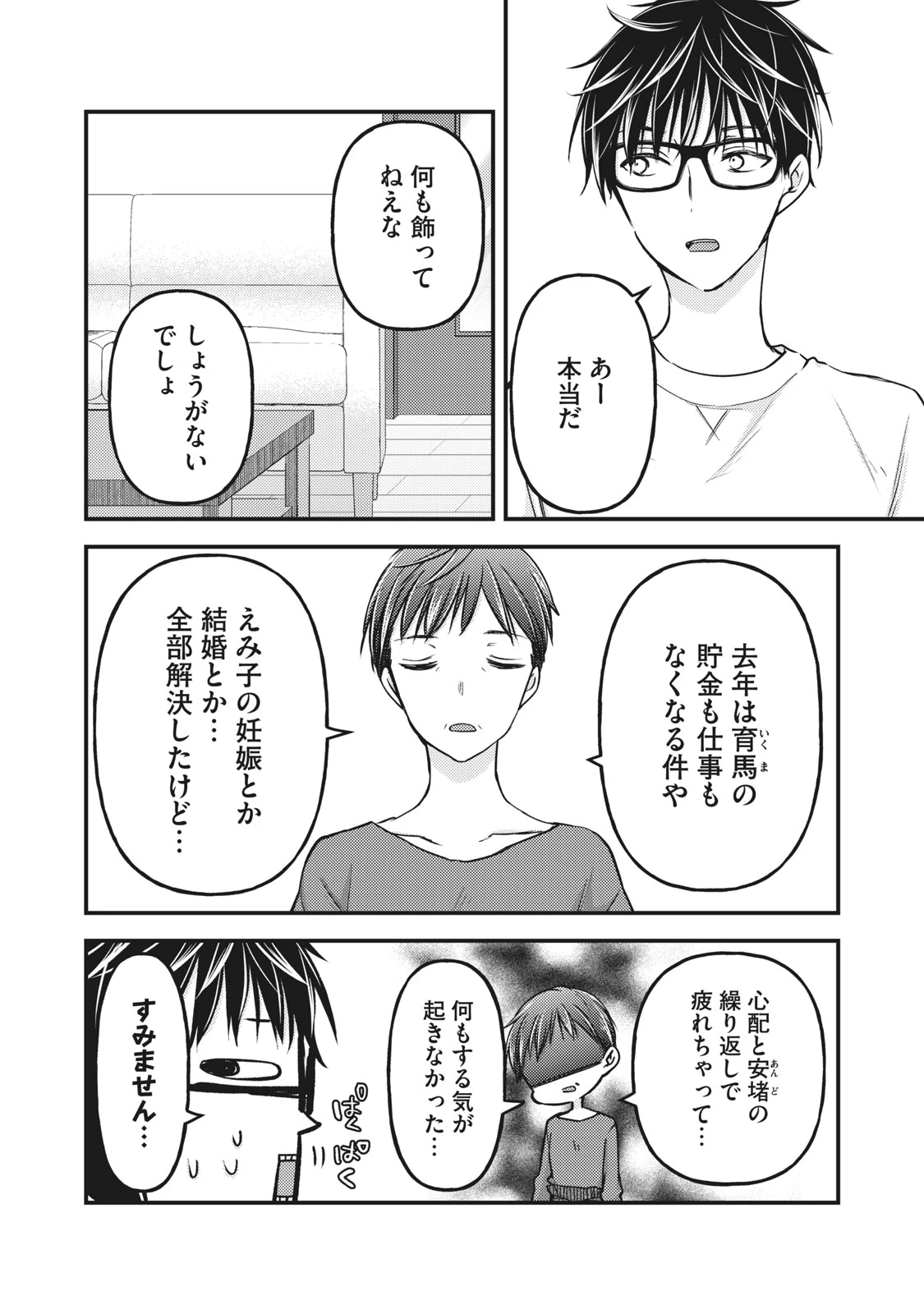 和高冷妻子的新婚生活 第77話 - 2