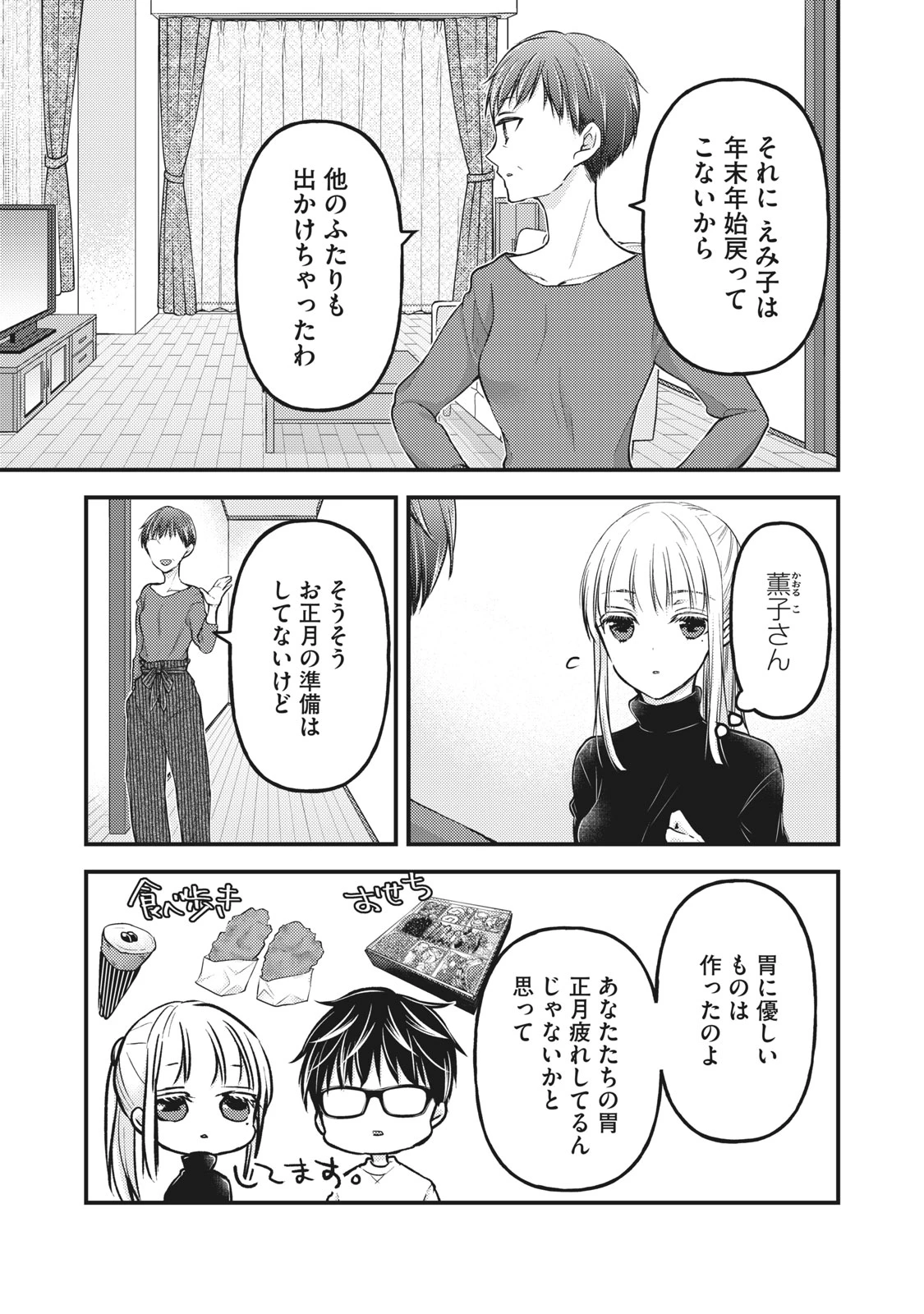 和高冷妻子的新婚生活 第77話 - 3