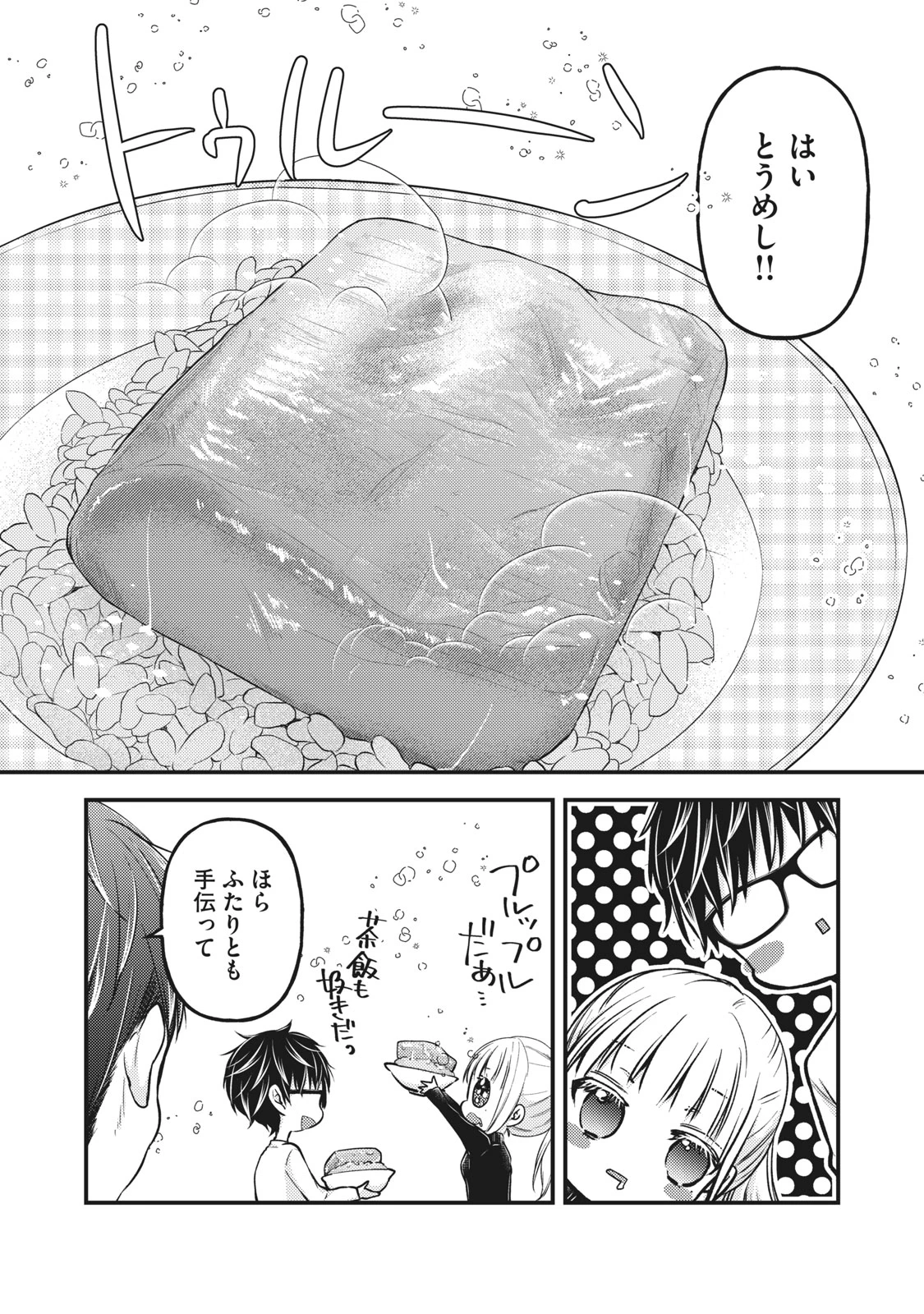 和高冷妻子的新婚生活 第77話 - 4