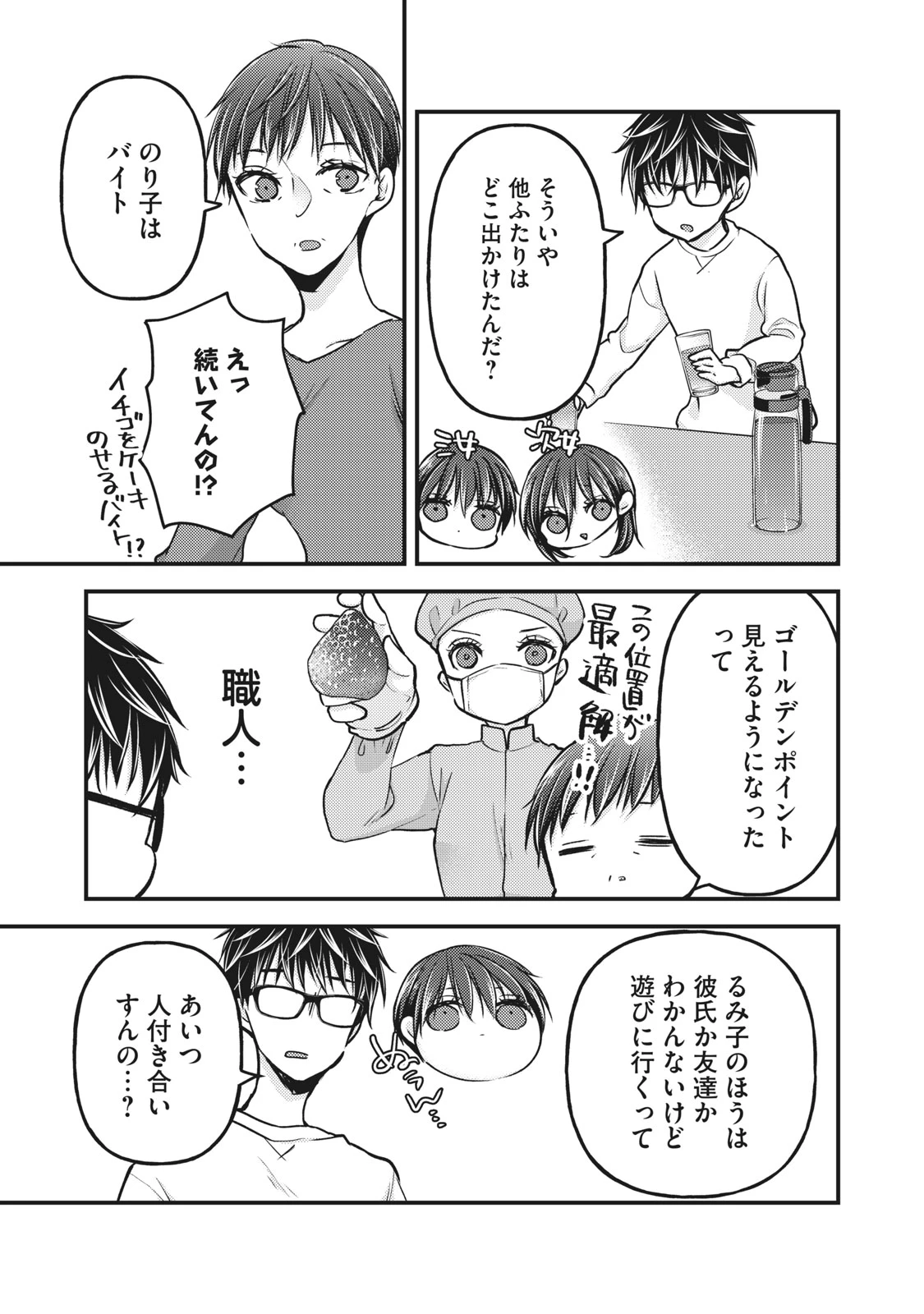和高冷妻子的新婚生活 第77話 - 5