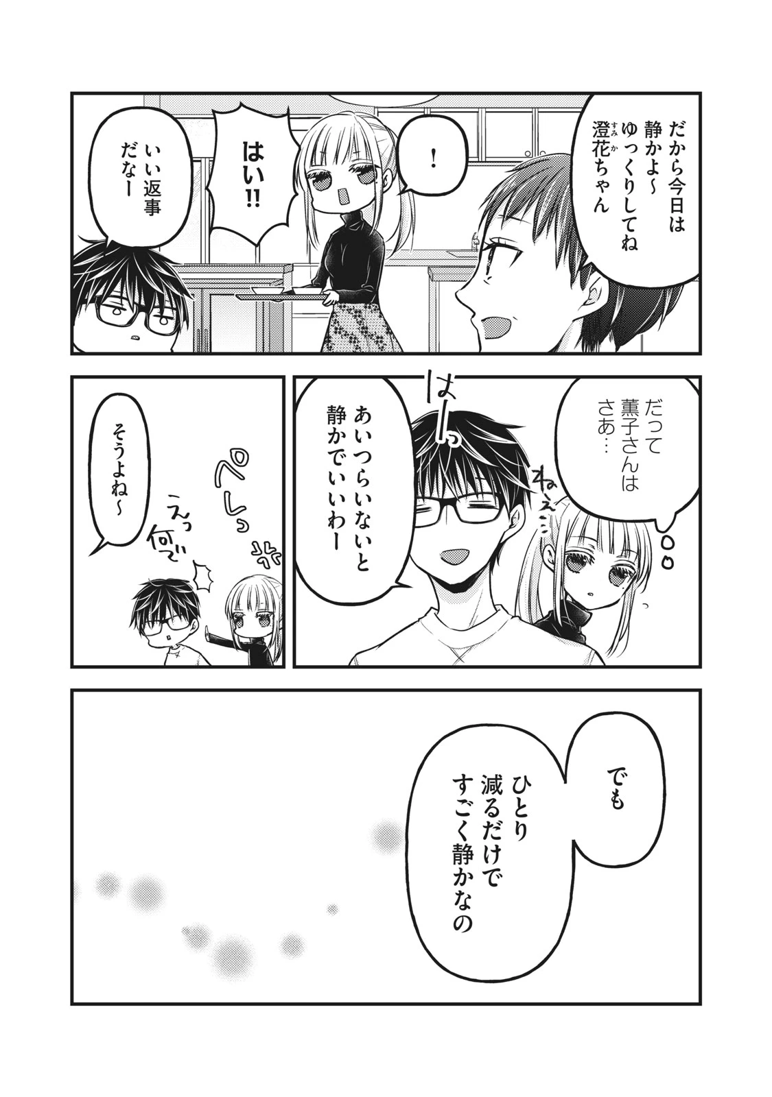 和高冷妻子的新婚生活 第77話 - 6