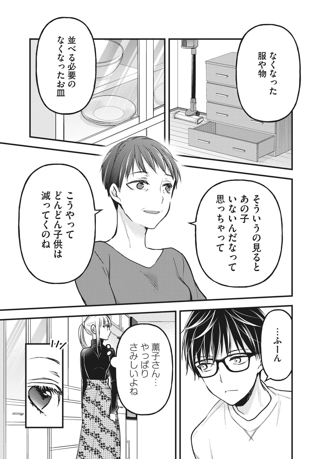 和高冷妻子的新婚生活 第77話 - 7
