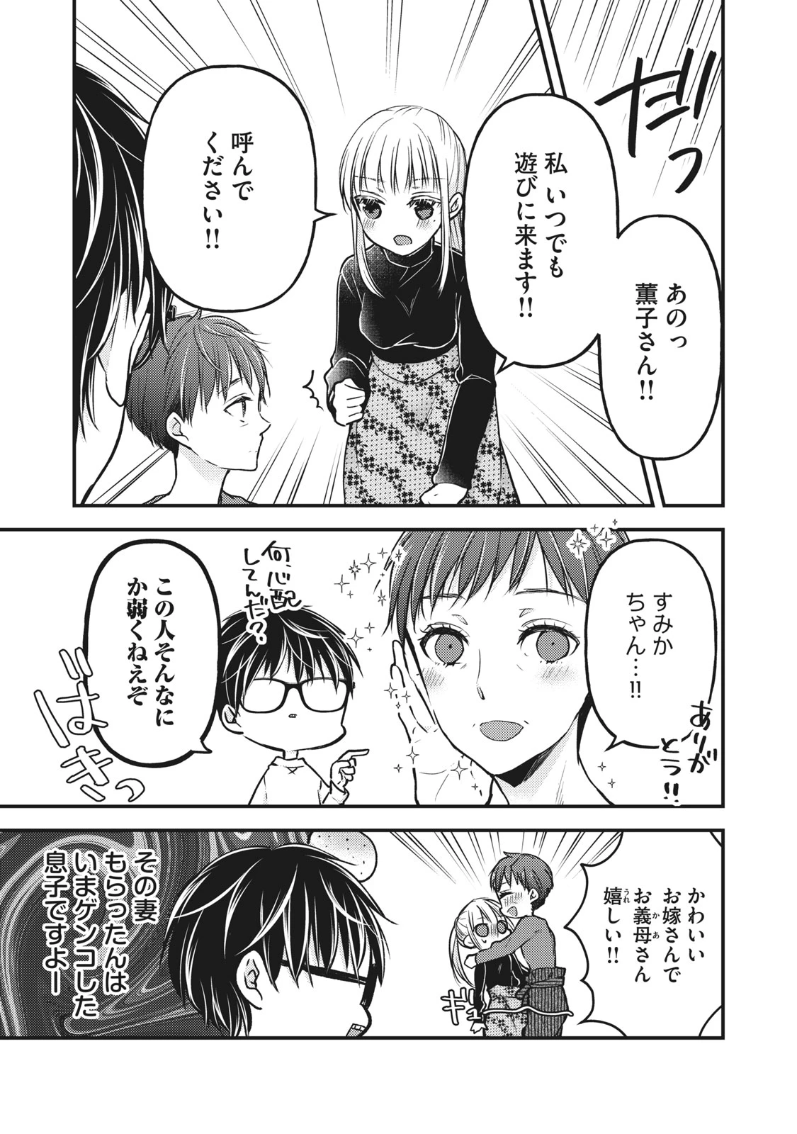 和高冷妻子的新婚生活 第77話 - 9