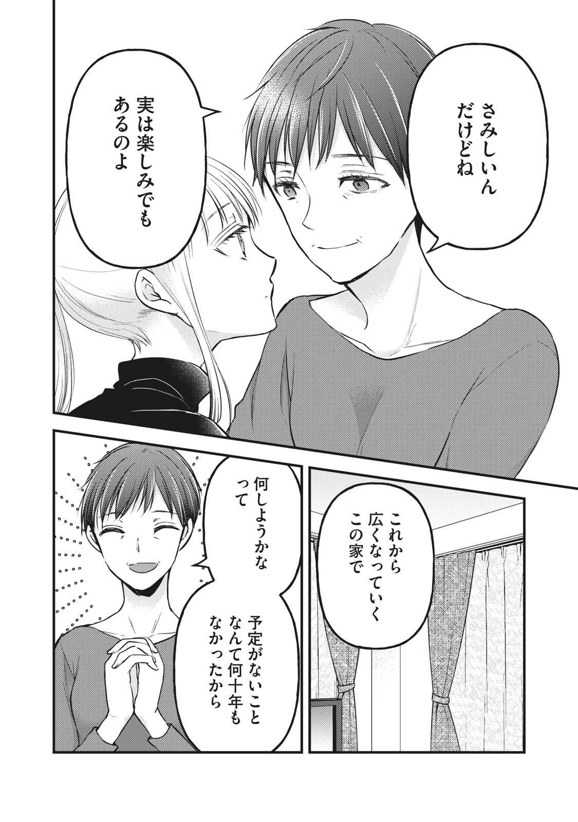 和高冷妻子的新婚生活 第77話 - 10