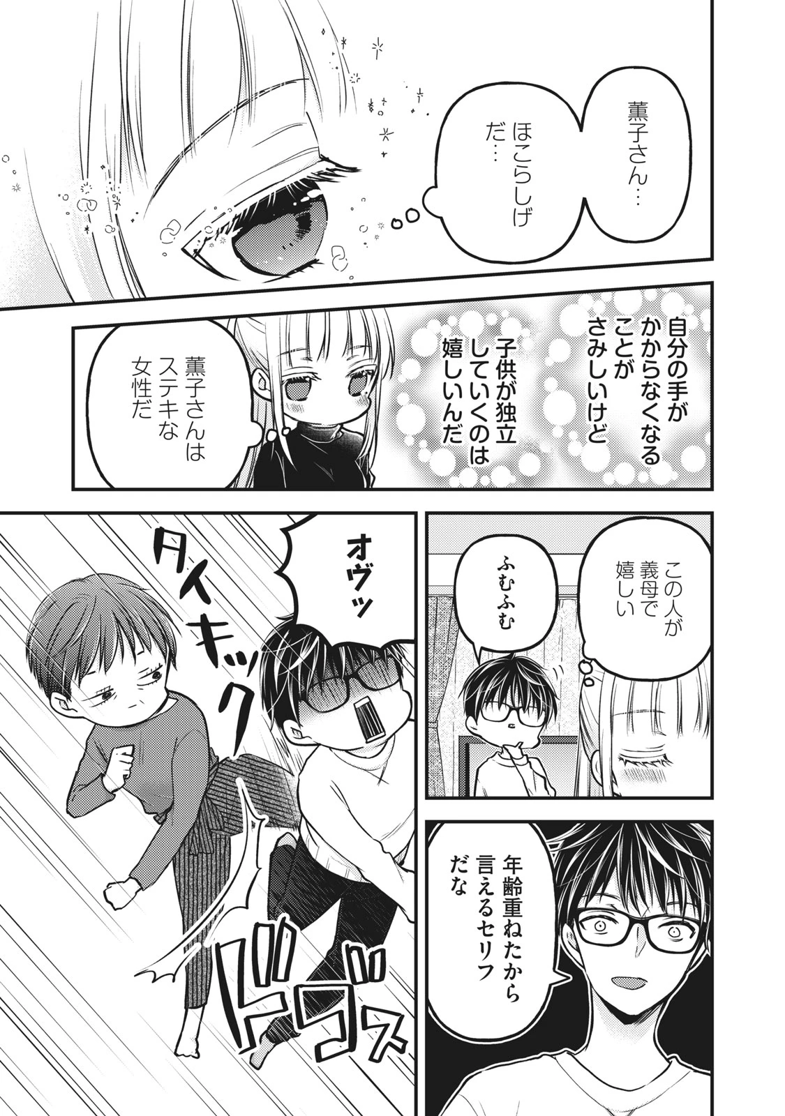 和高冷妻子的新婚生活 第77話 - 11