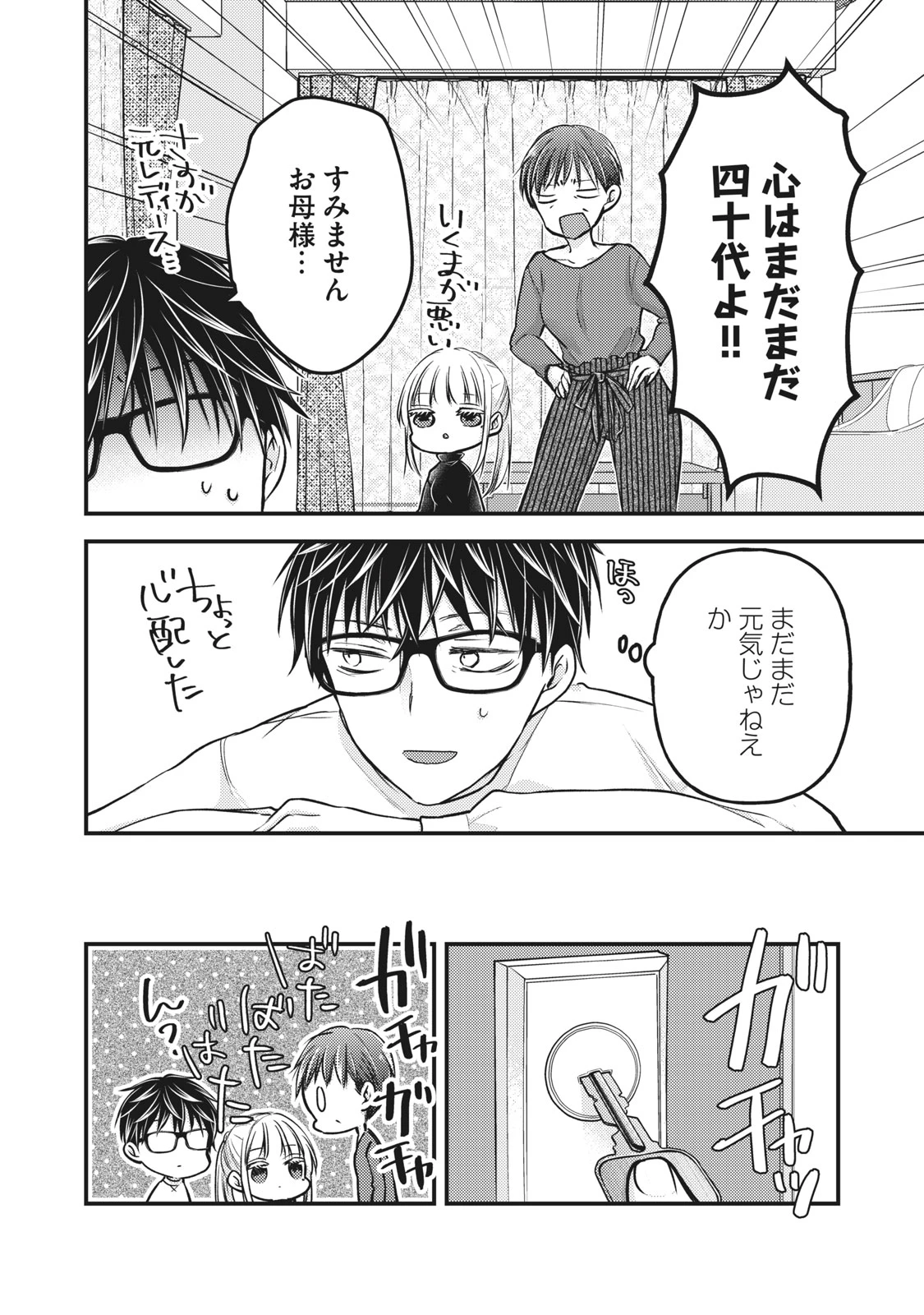 和高冷妻子的新婚生活 第77話 - 12