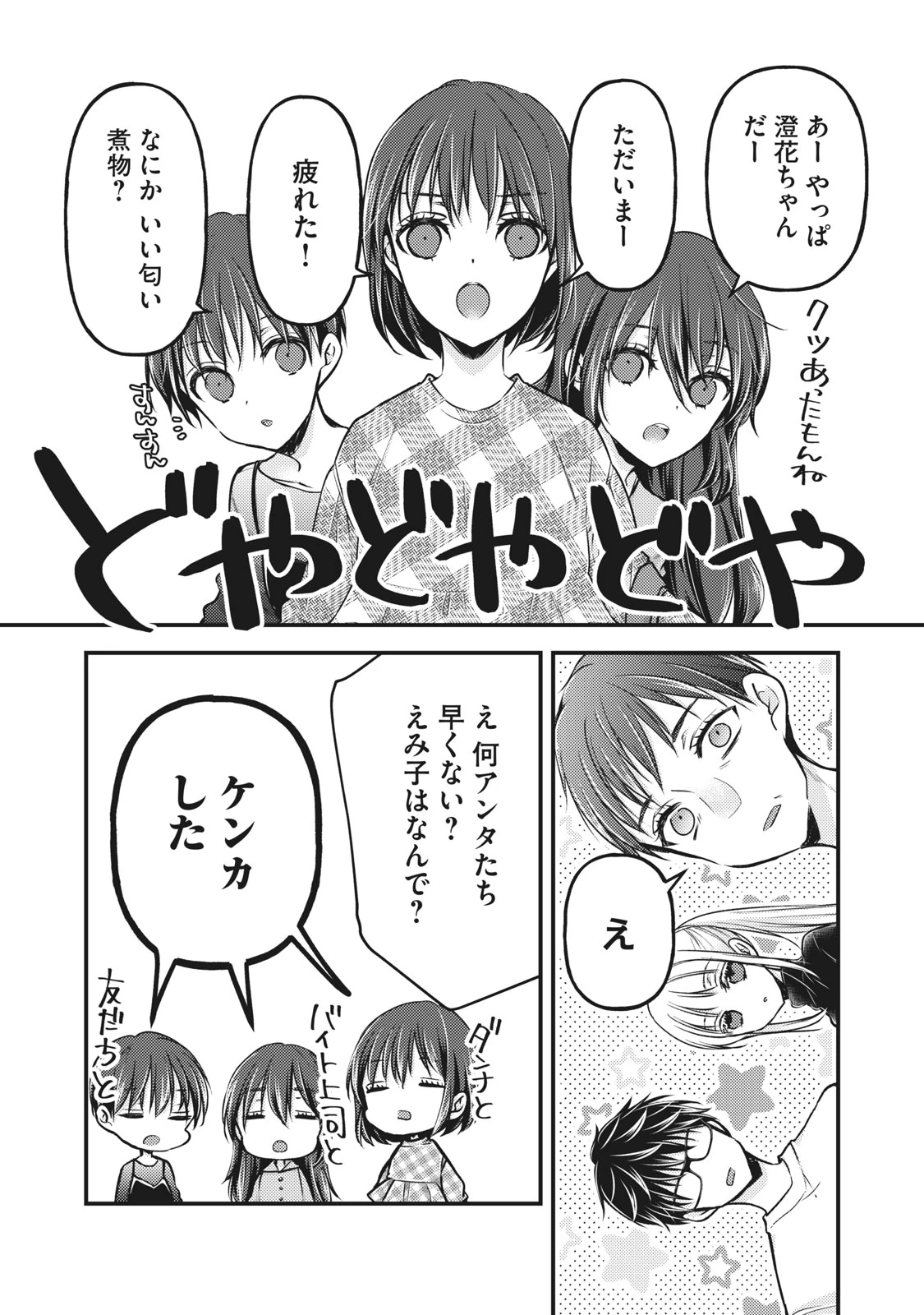 和高冷妻子的新婚生活 第77話 - 13