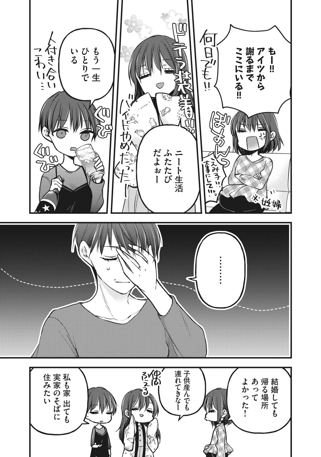 和高冷妻子的新婚生活 第77話 - 14