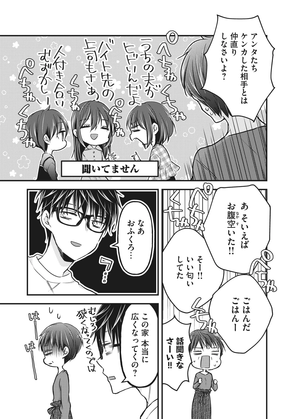 和高冷妻子的新婚生活 第77話 - 15