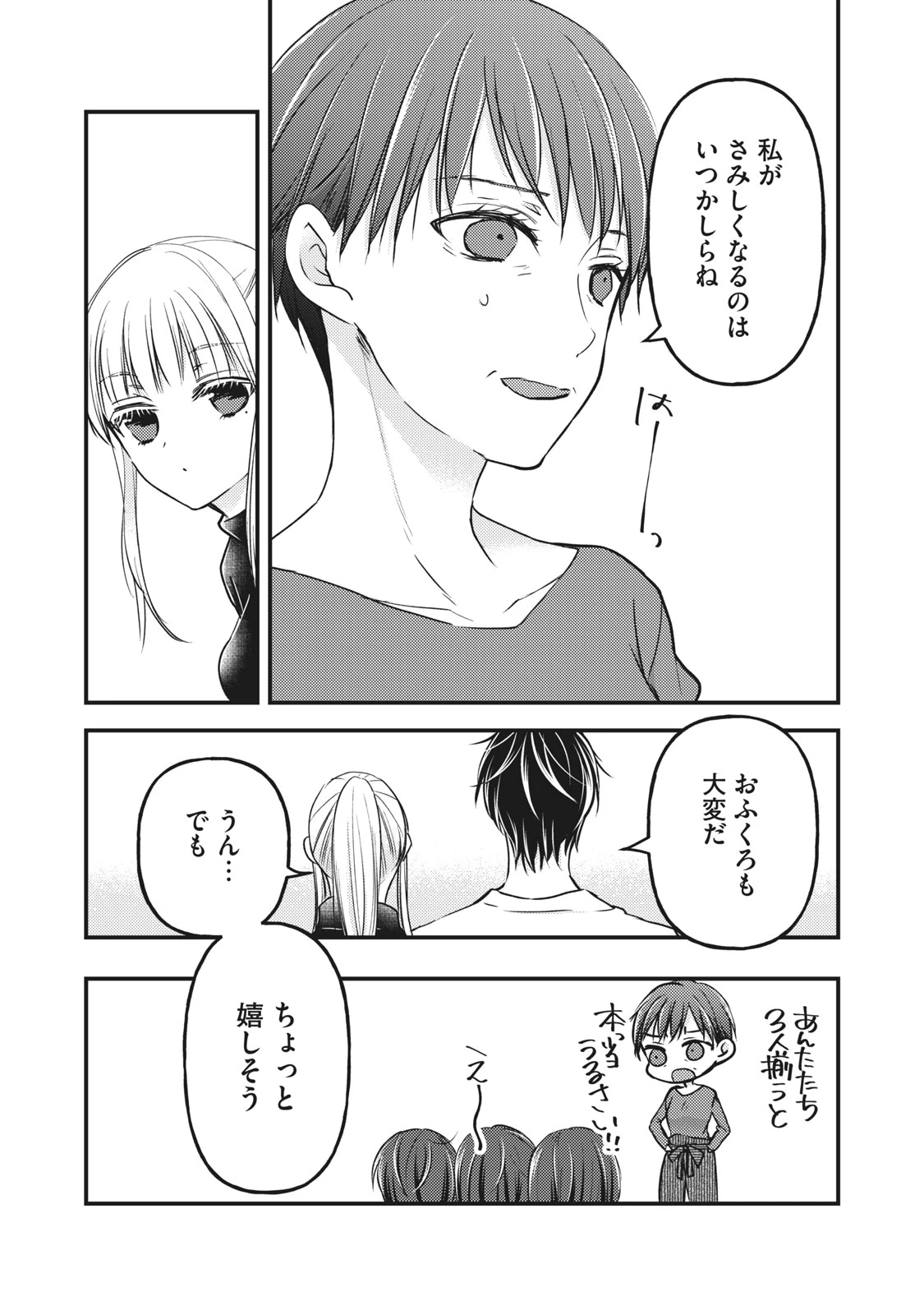 和高冷妻子的新婚生活 第77話 - 16