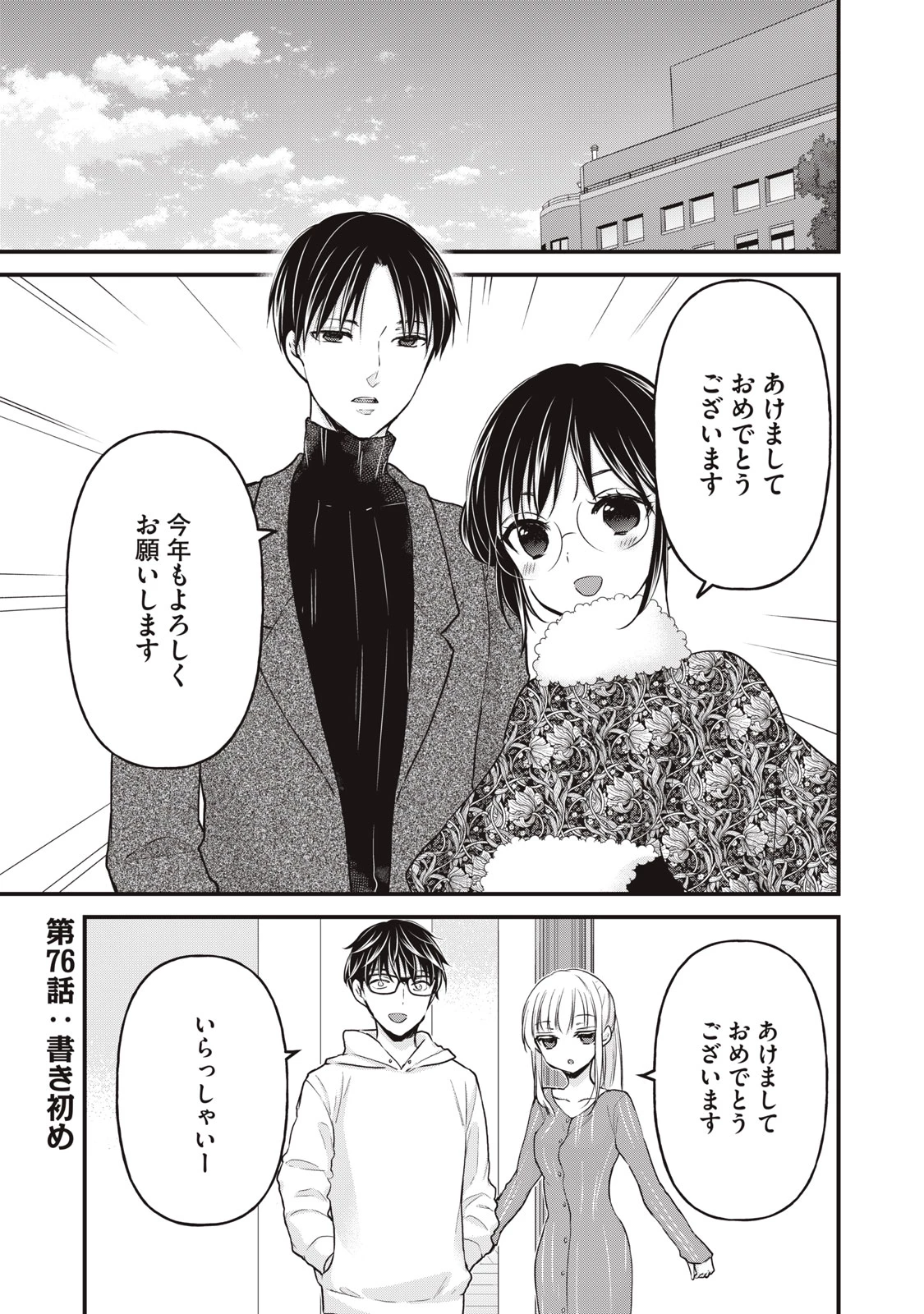 和高冷妻子的新婚生活 第76話 - 1