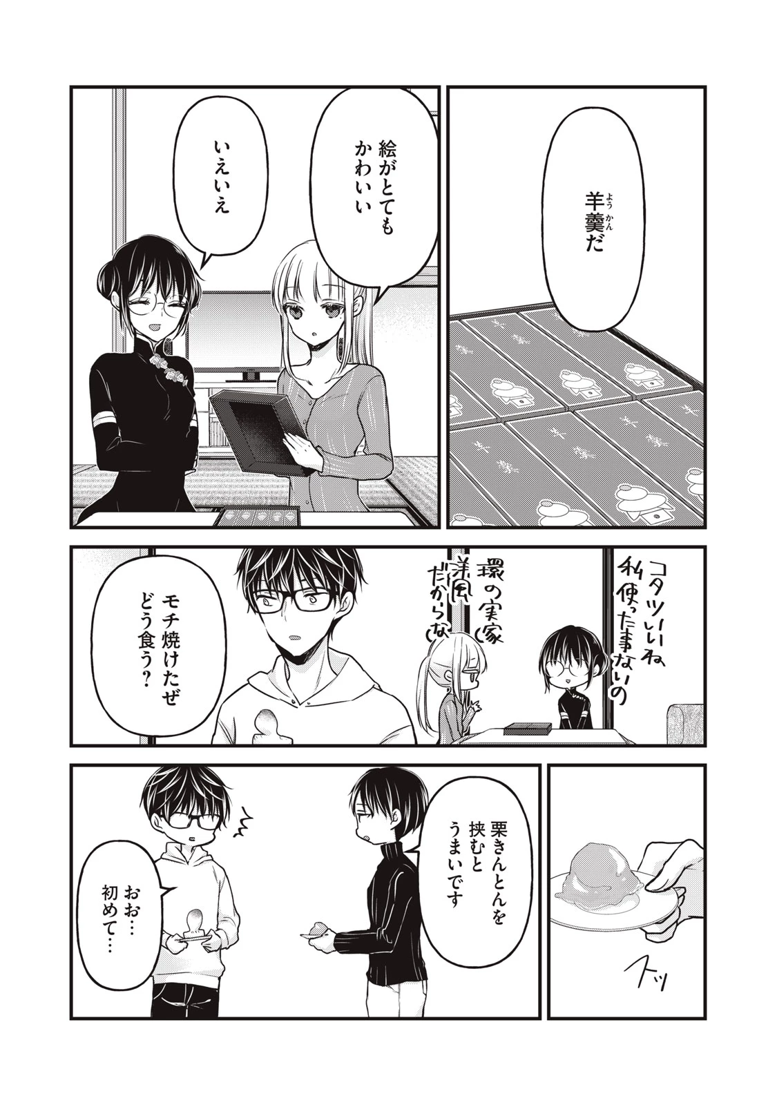 和高冷妻子的新婚生活 第76話 - 2