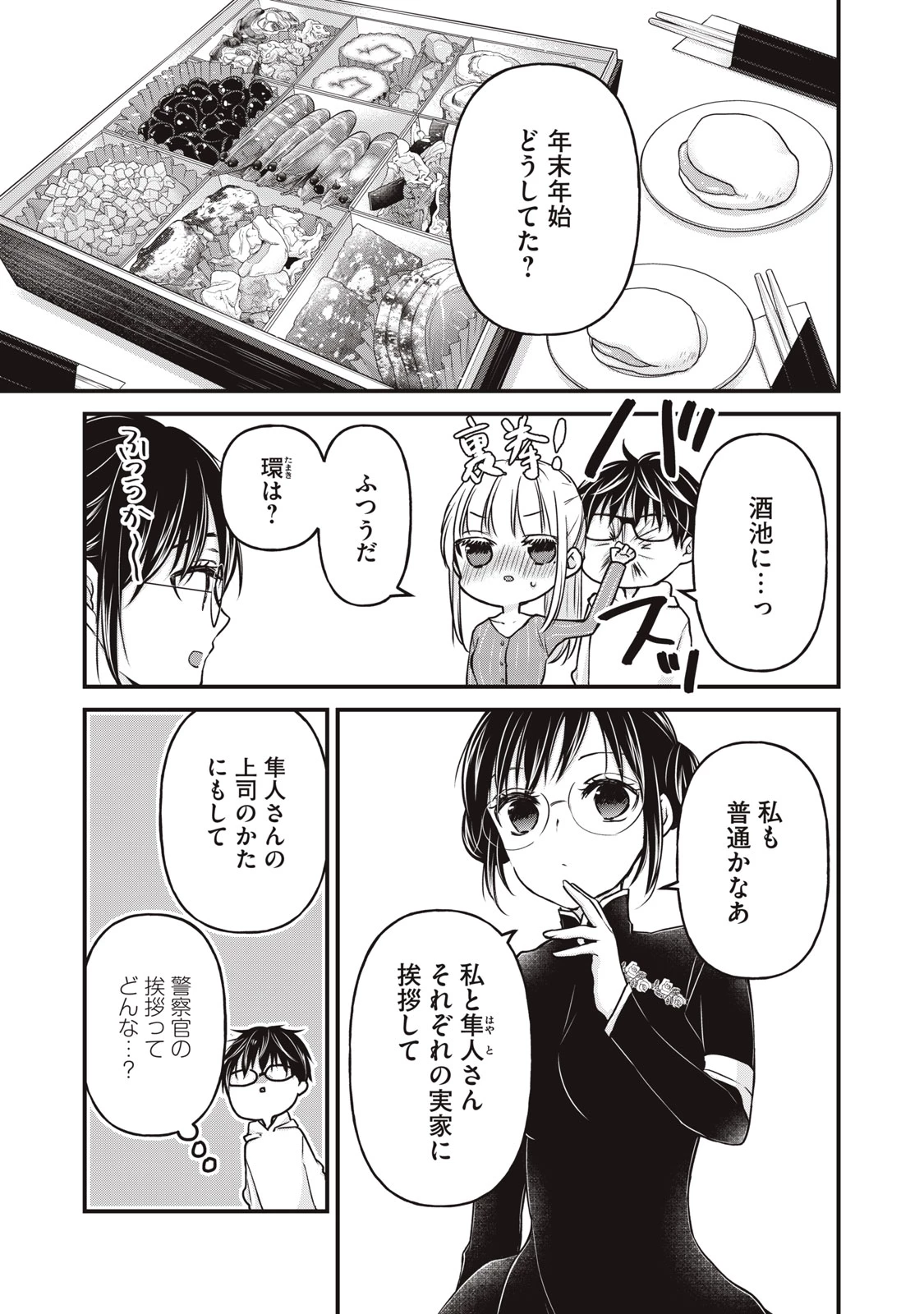 和高冷妻子的新婚生活 第76話 - 3