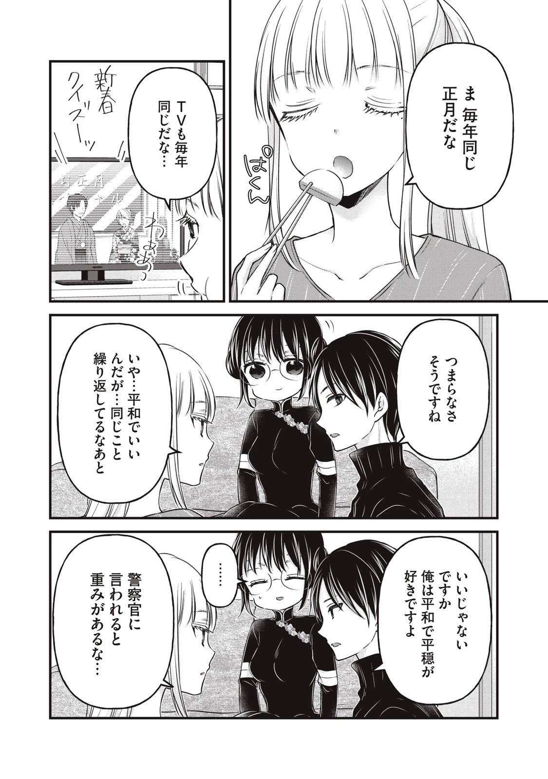 和高冷妻子的新婚生活 第76話 - 4