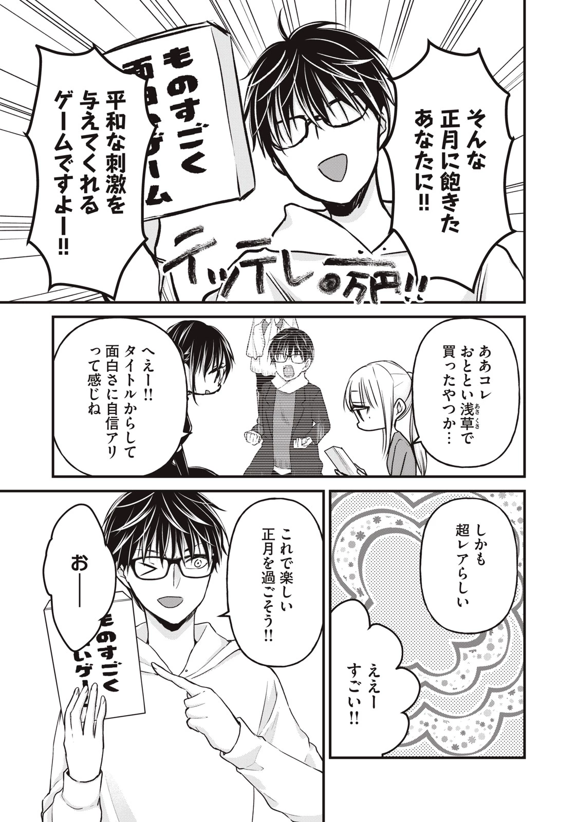 和高冷妻子的新婚生活 第76話 - 5