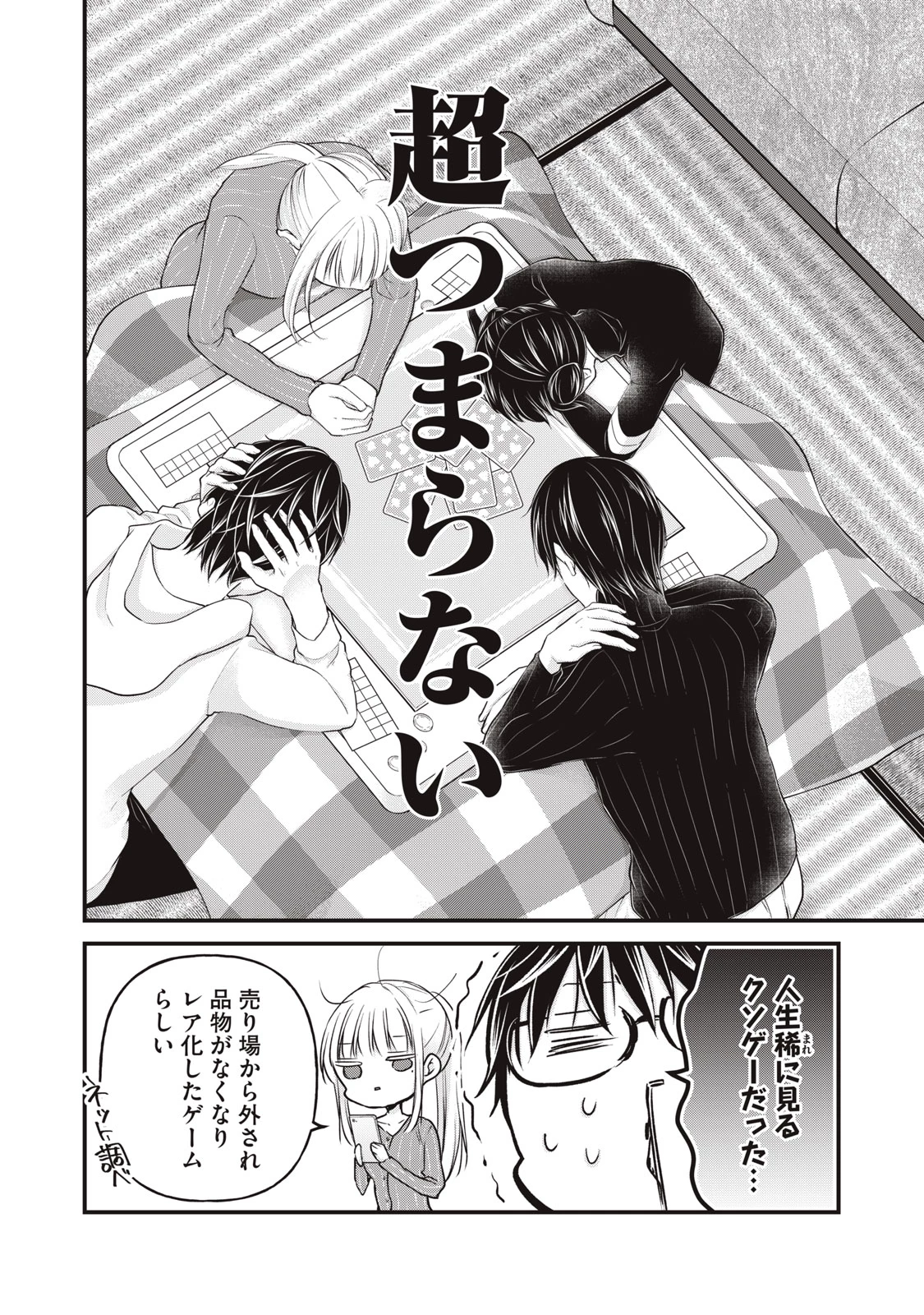和高冷妻子的新婚生活 第76話 - 6
