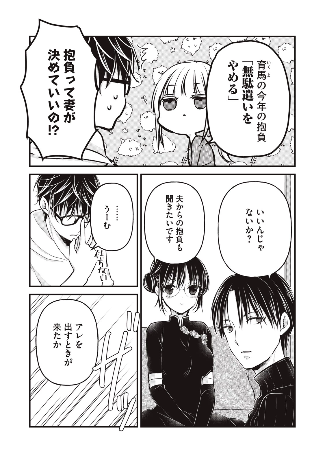 和高冷妻子的新婚生活 第76話 - 7