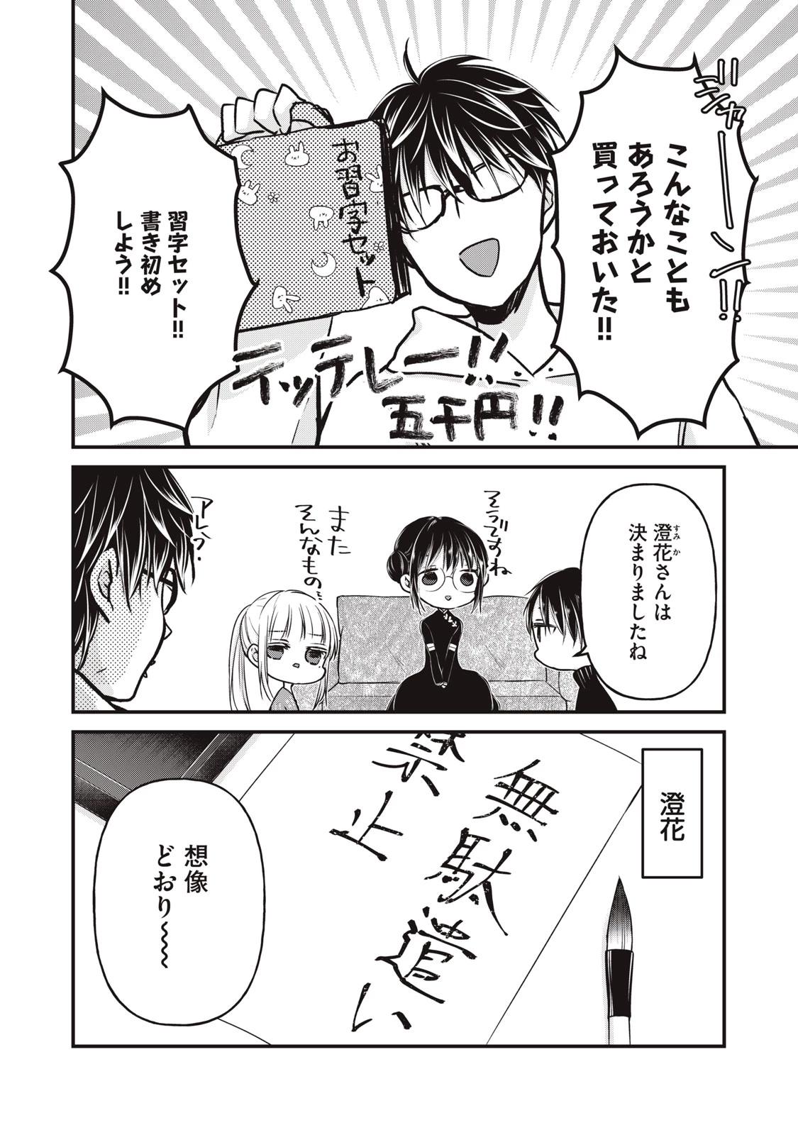 和高冷妻子的新婚生活 第76話 - 8