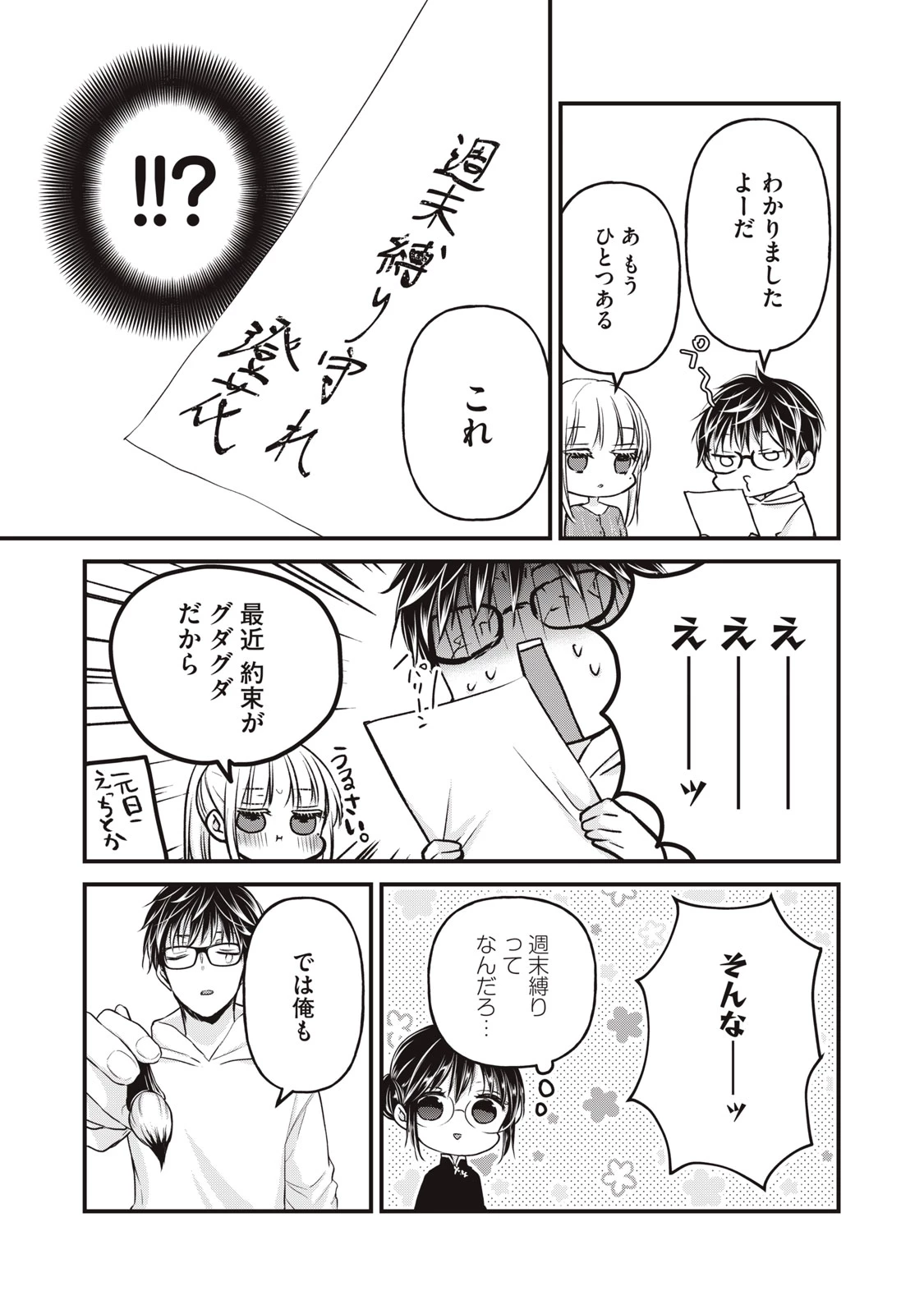 和高冷妻子的新婚生活 第76話 - 9