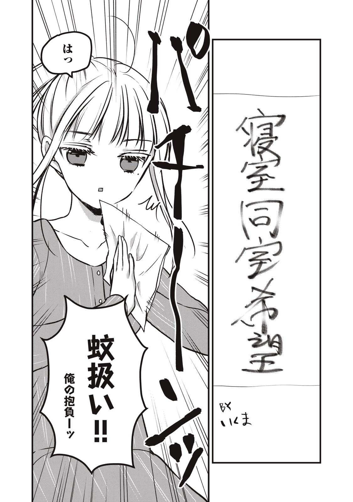 和高冷妻子的新婚生活 第76話 - 10