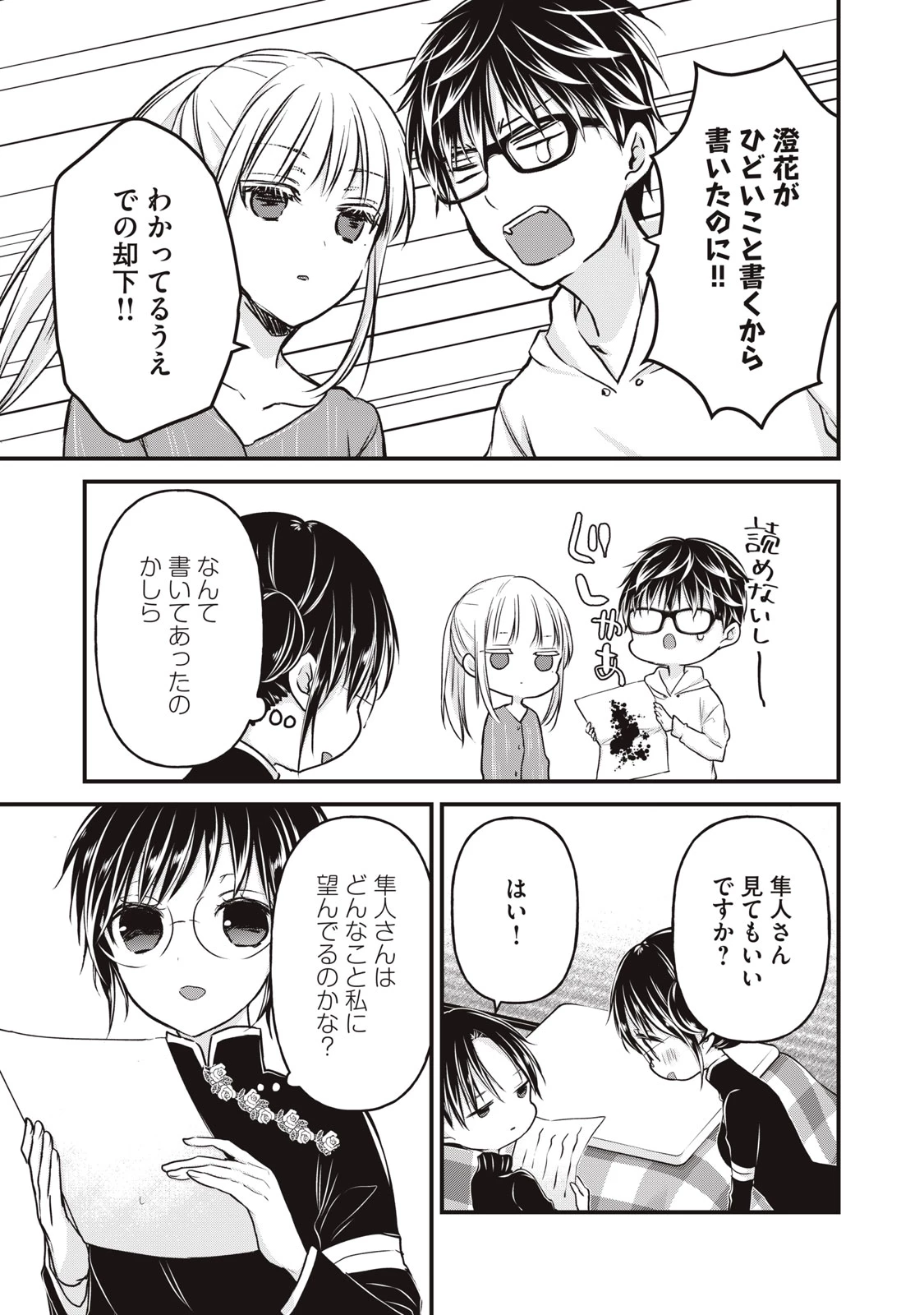 和高冷妻子的新婚生活 第76話 - 11