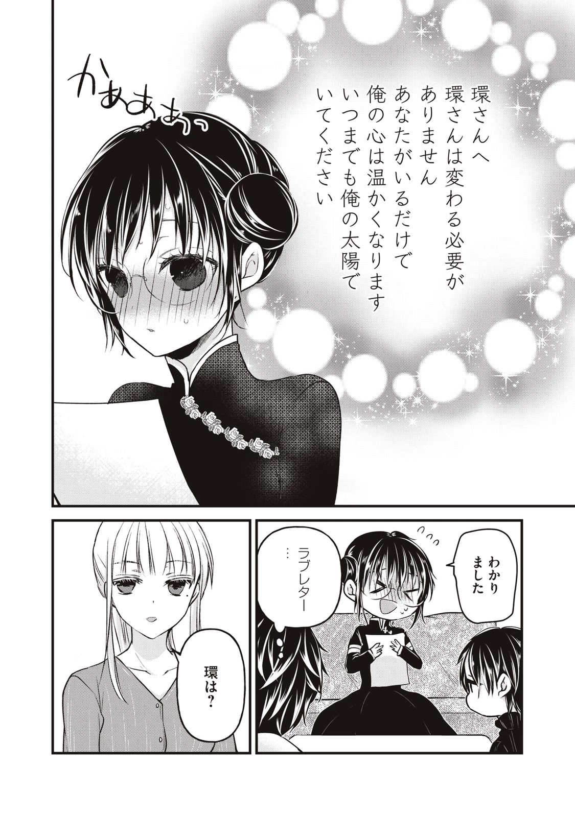 和高冷妻子的新婚生活 第76話 - 12