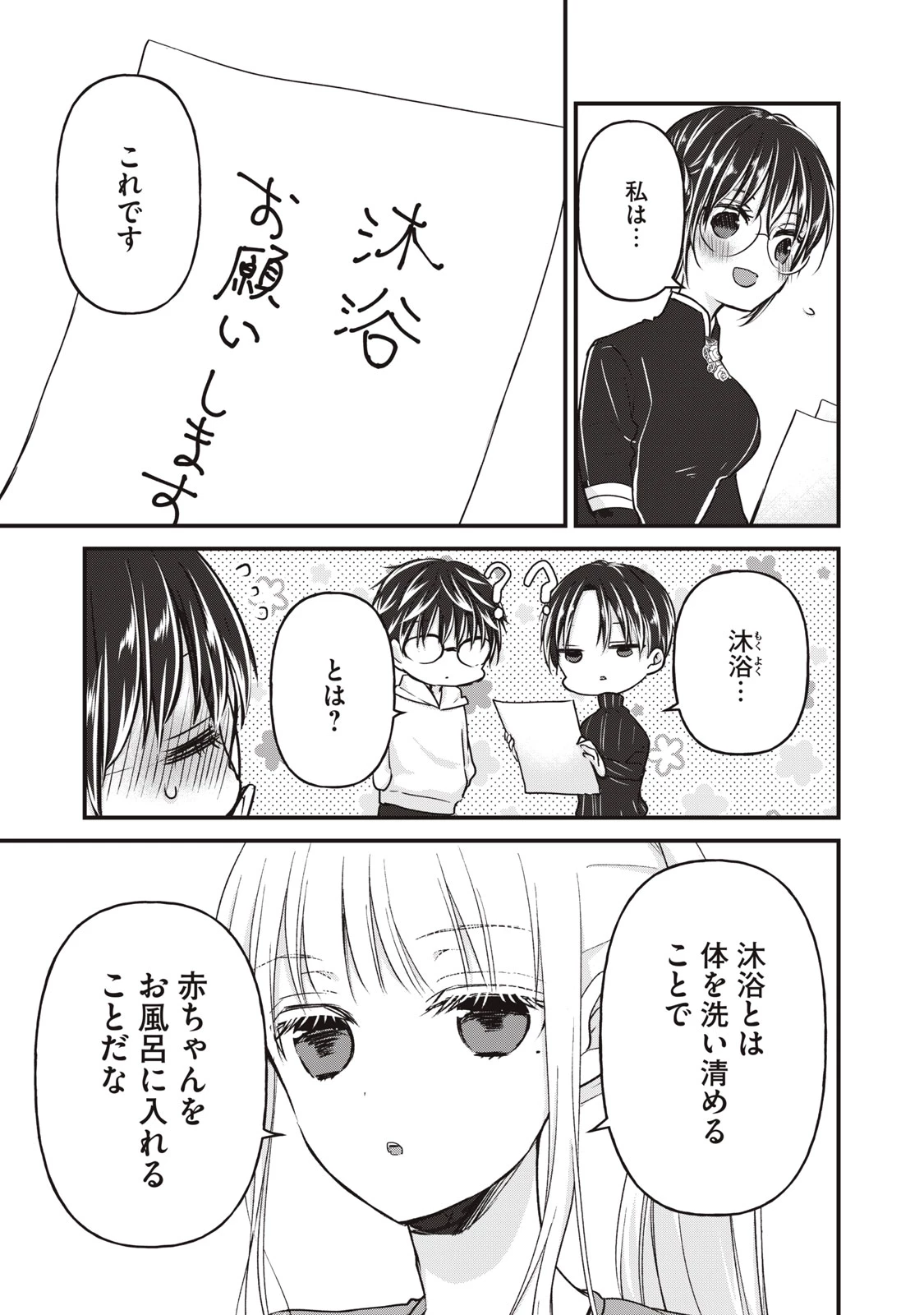 和高冷妻子的新婚生活 第76話 - 13