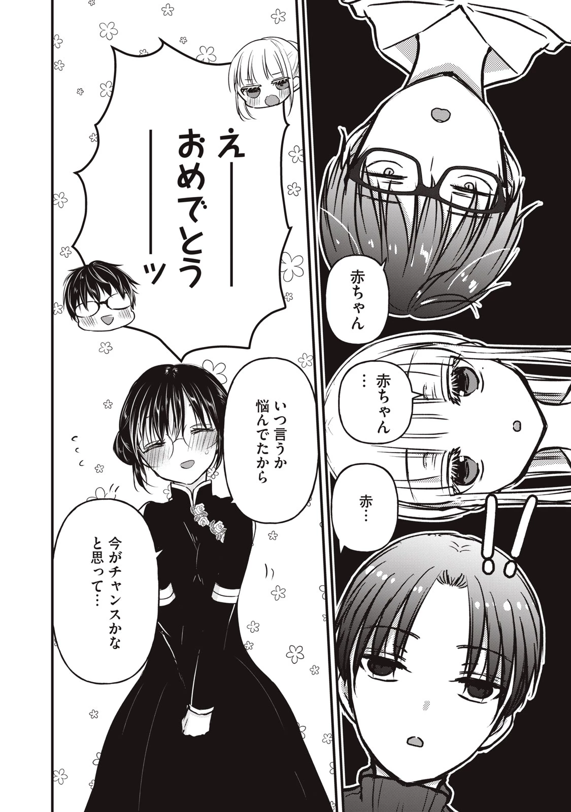 和高冷妻子的新婚生活 第76話 - 14