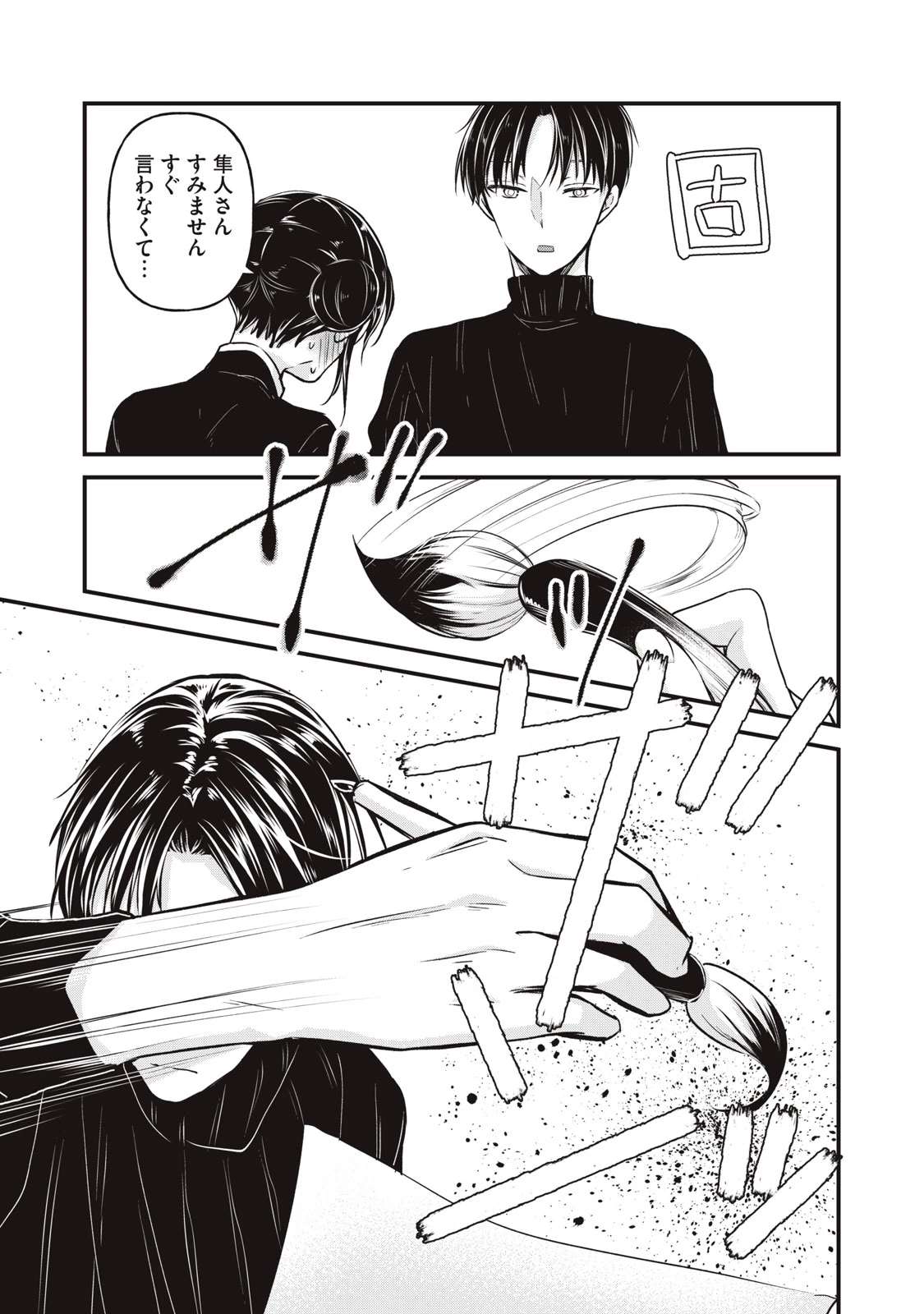 和高冷妻子的新婚生活 第76話 - 15
