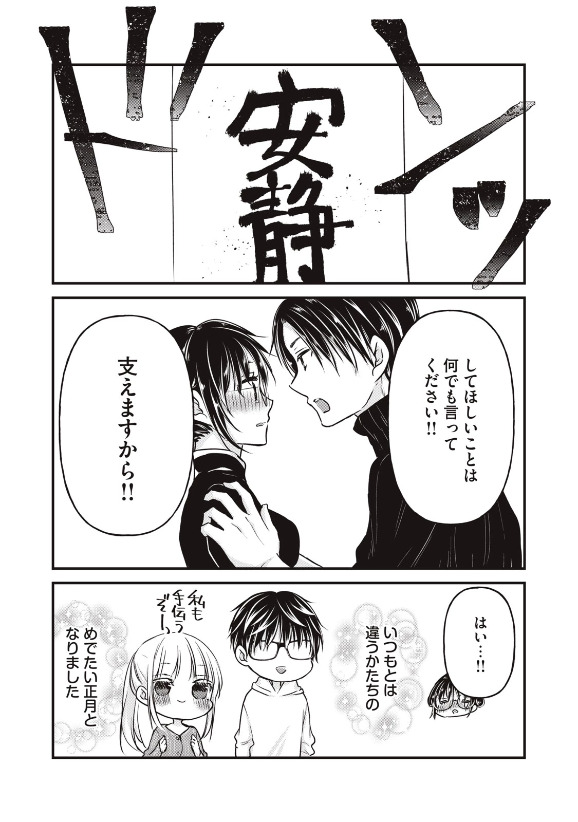 和高冷妻子的新婚生活 第76話 - 16