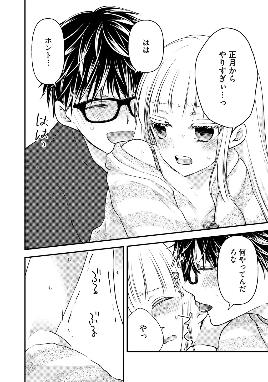 和高冷妻子的新婚生活 第75話 - 2