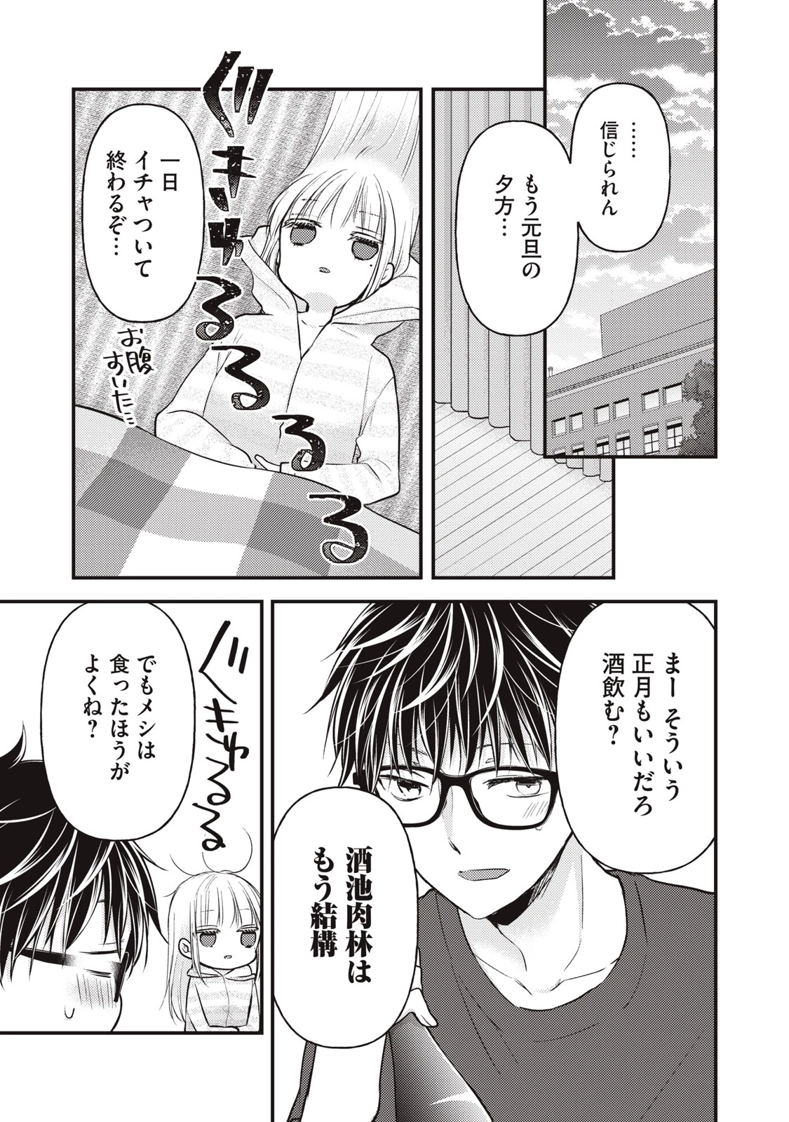 和高冷妻子的新婚生活 第75話 - 5