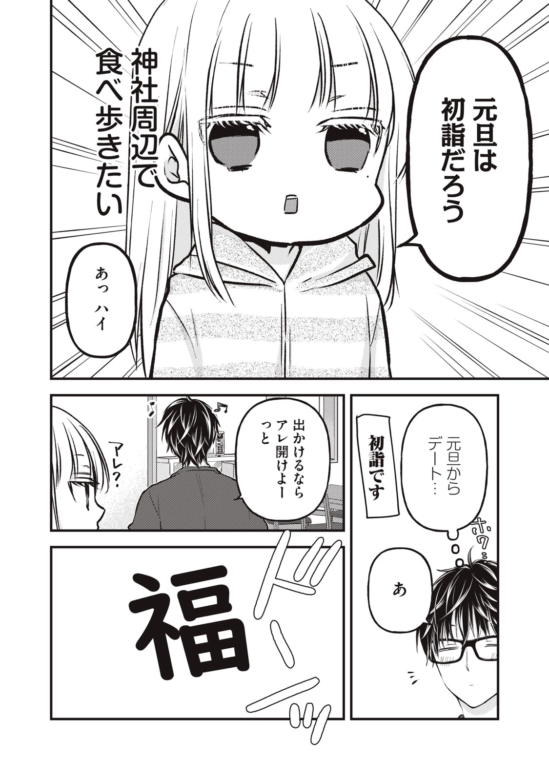 和高冷妻子的新婚生活 第75話 - 6