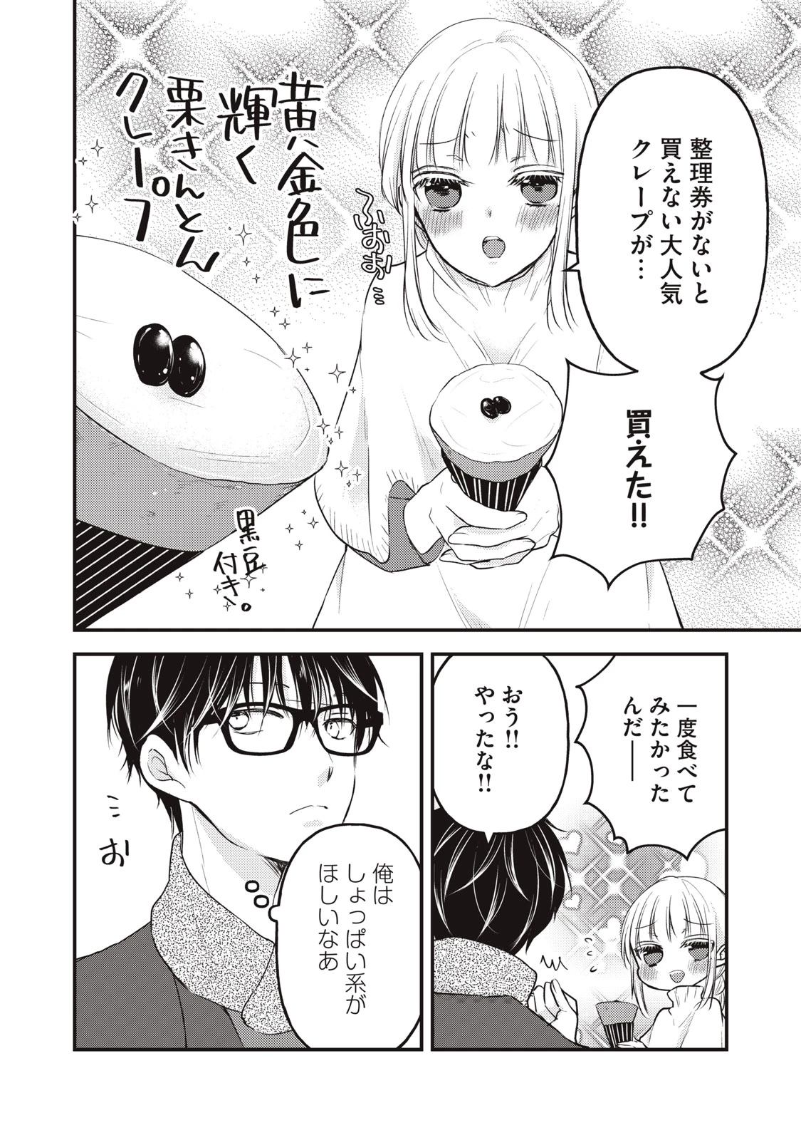 和高冷妻子的新婚生活 第75話 - 12