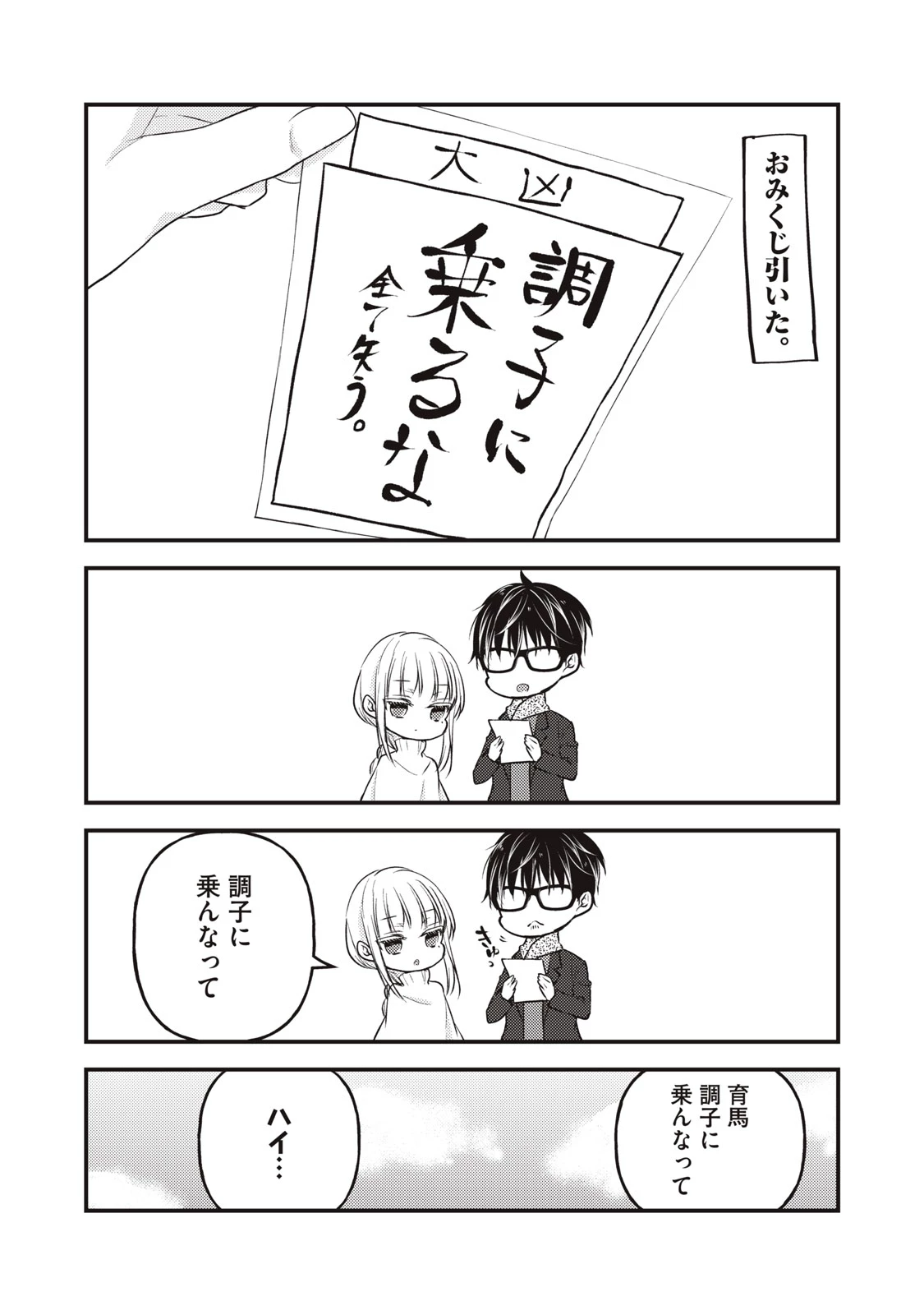 和高冷妻子的新婚生活 第75話 - 16