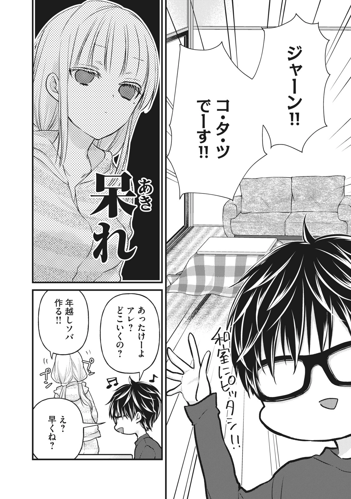 和高冷妻子的新婚生活 第74話 - 2