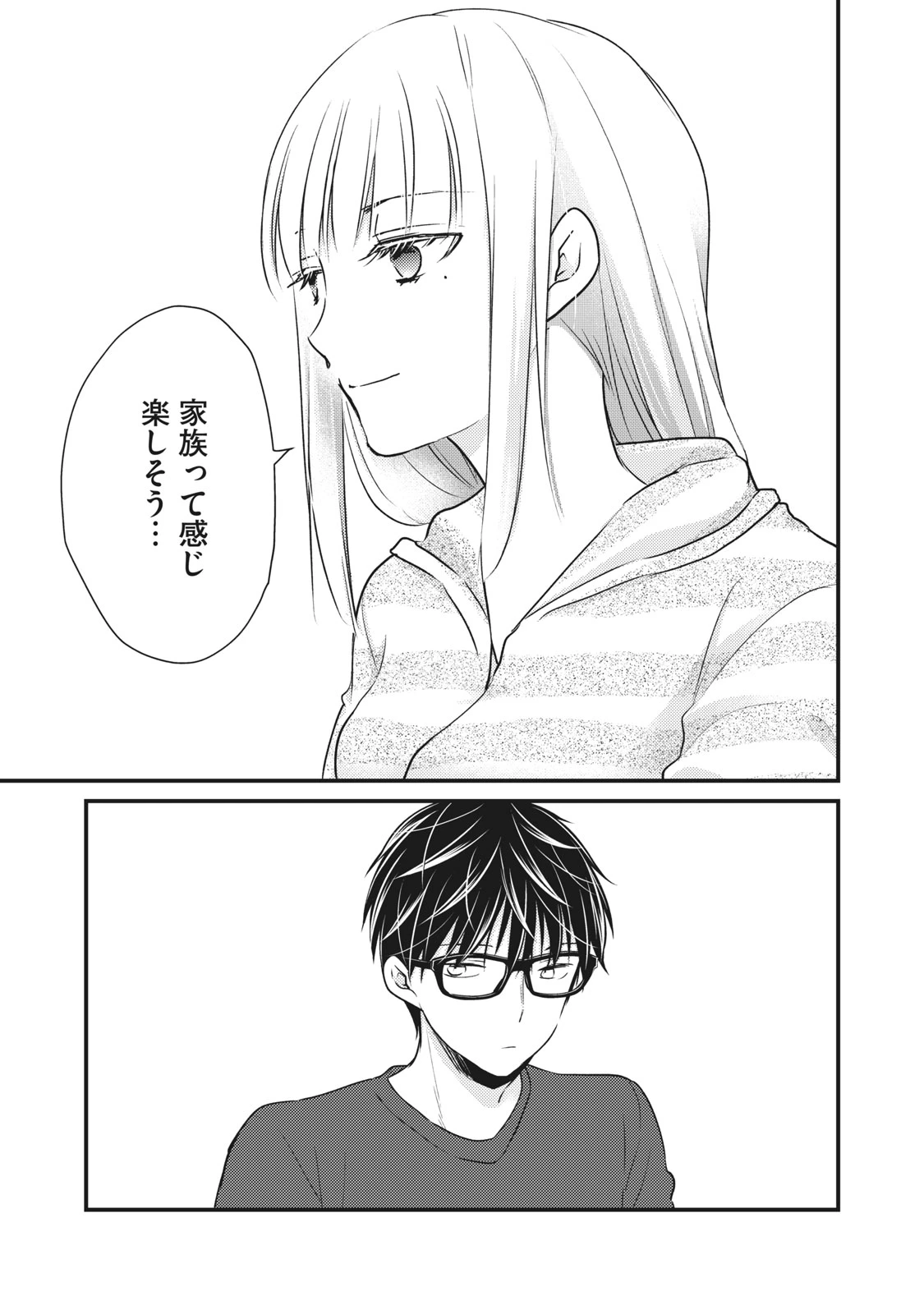 和高冷妻子的新婚生活 第74話 - 9