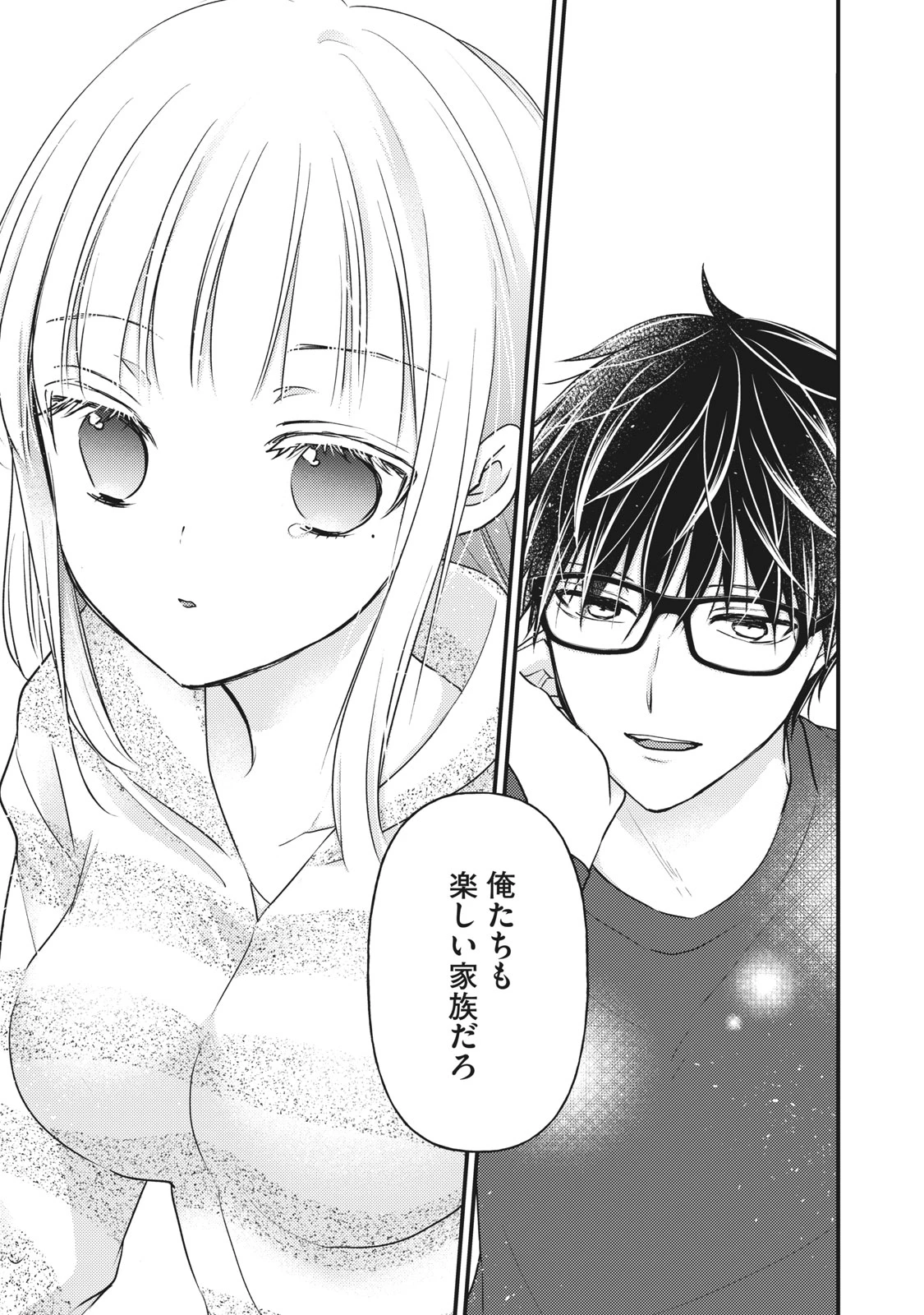 和高冷妻子的新婚生活 第74話 - 11