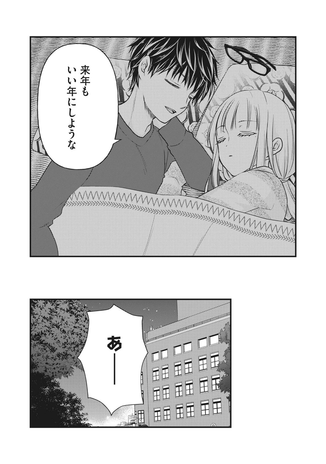 和高冷妻子的新婚生活 第74話 - 15